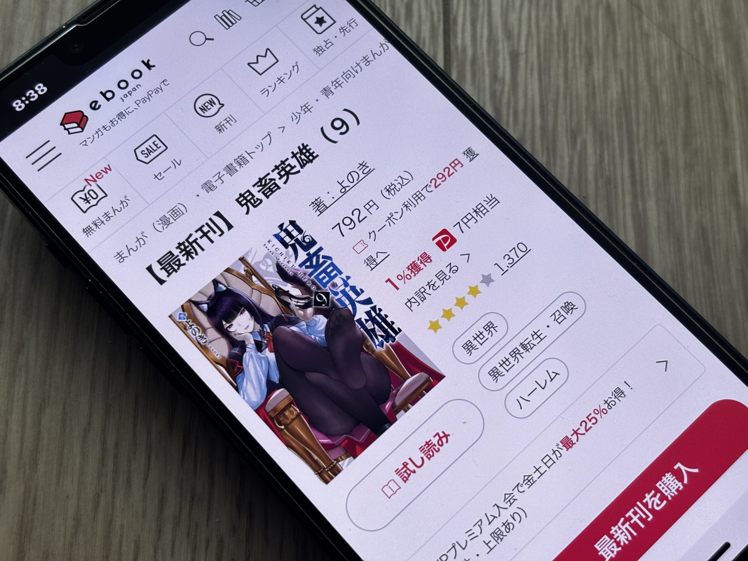 鬼畜英雄 全巻 ebookjapan