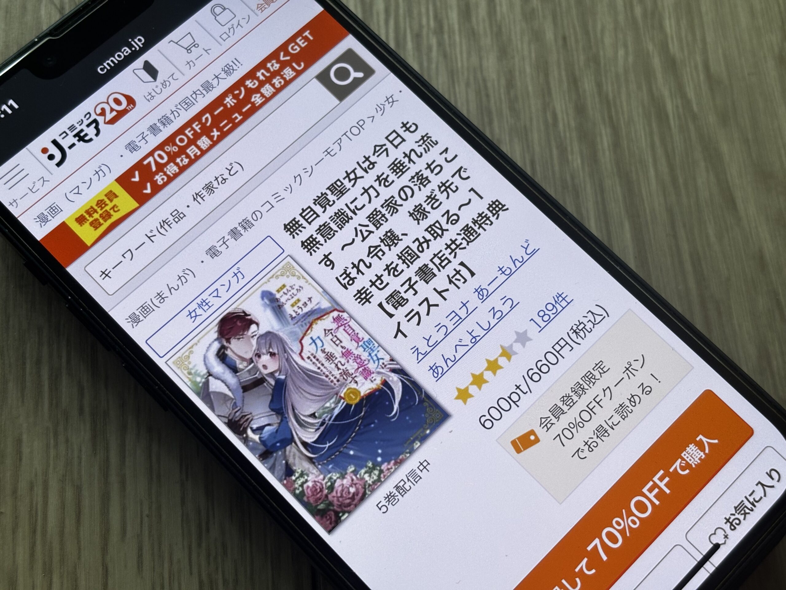 無自覚聖女は今日も無意識に力を垂れ流す 全巻 コミックシーモア