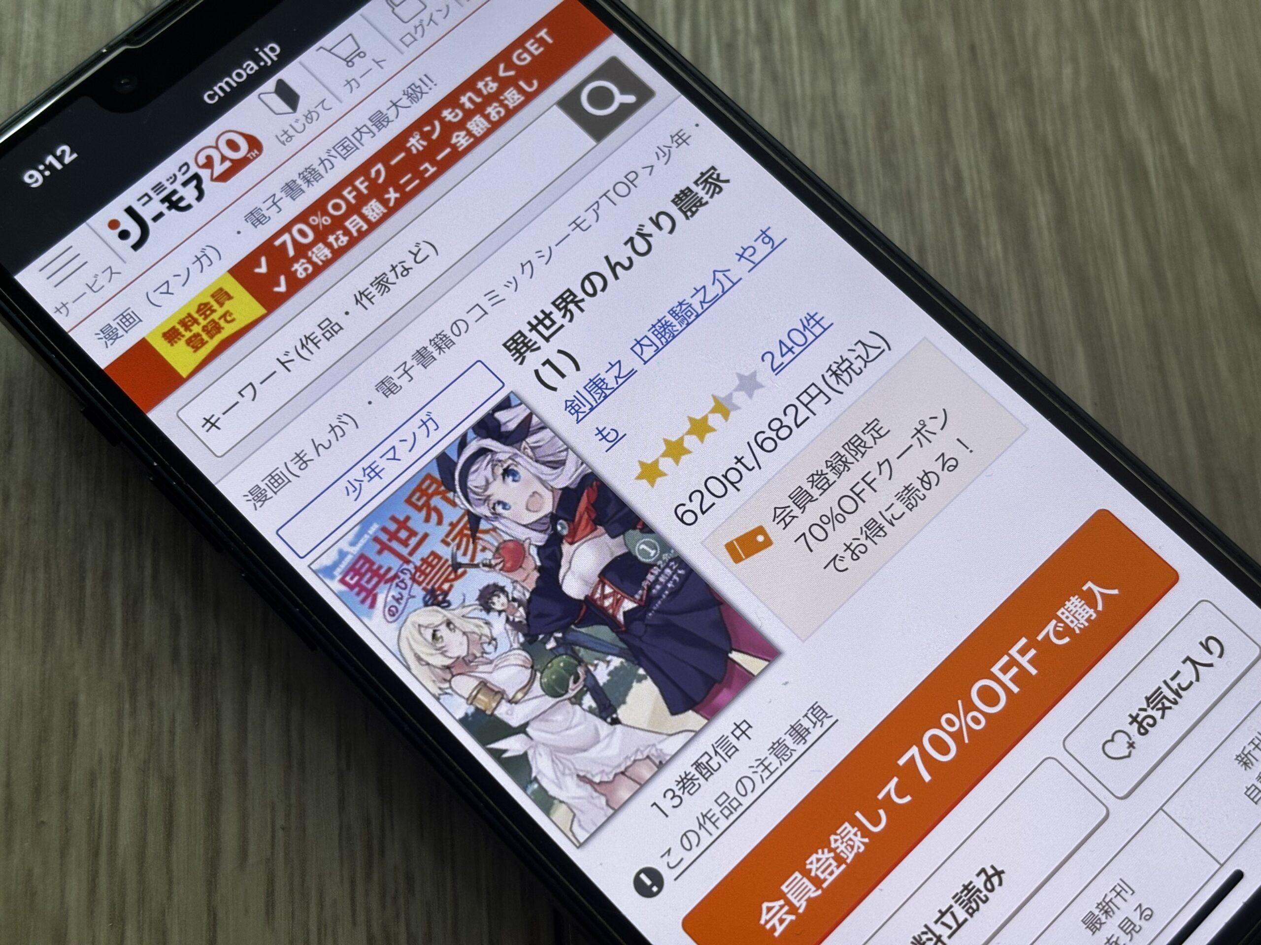 異世界のんびり農家 全巻 コミックシーモア