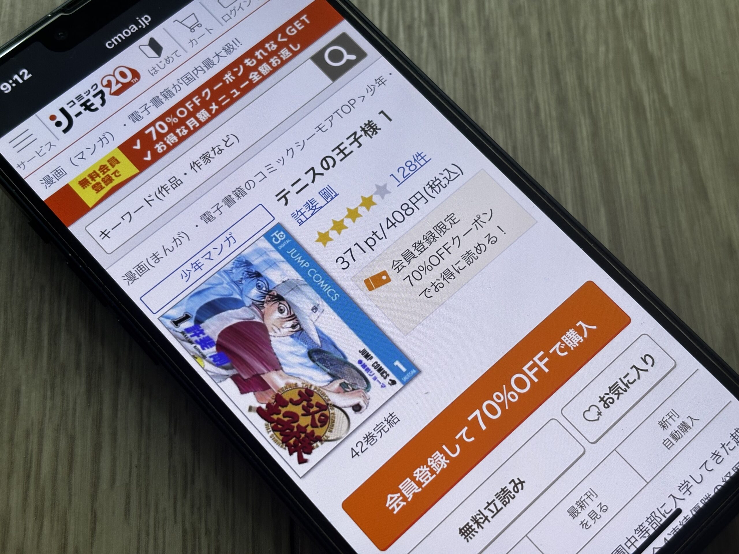 テニスの王子様 全巻 コミックシーモア