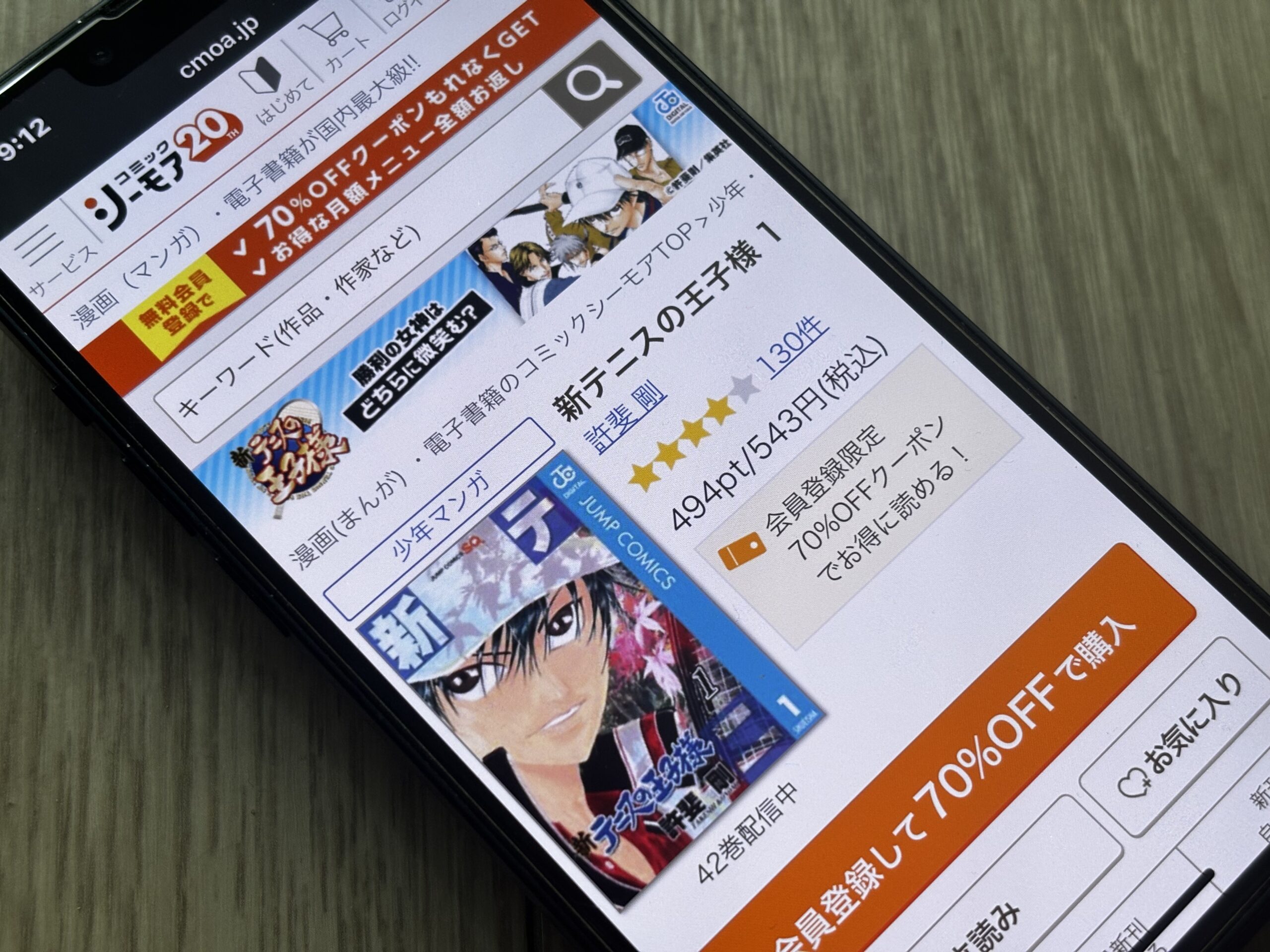 新テニスの王子様 全巻 コミックシーモア