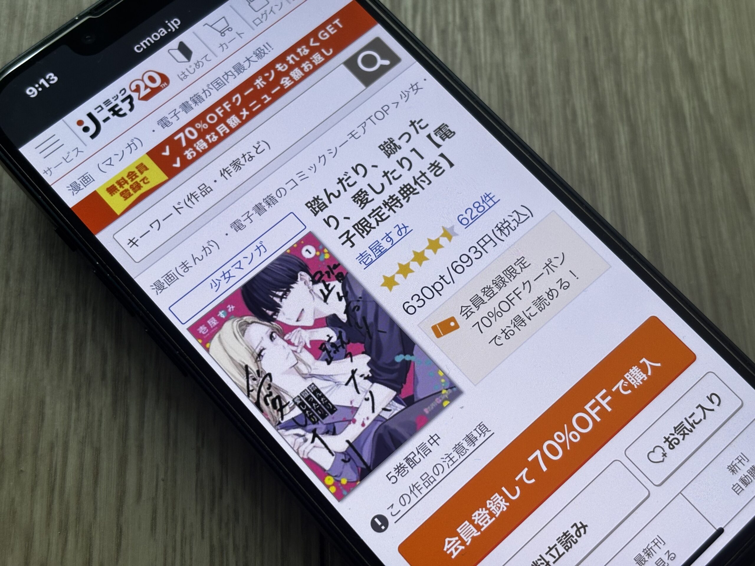 踏んだり、蹴ったり、愛したり 全巻 コミックシーモア