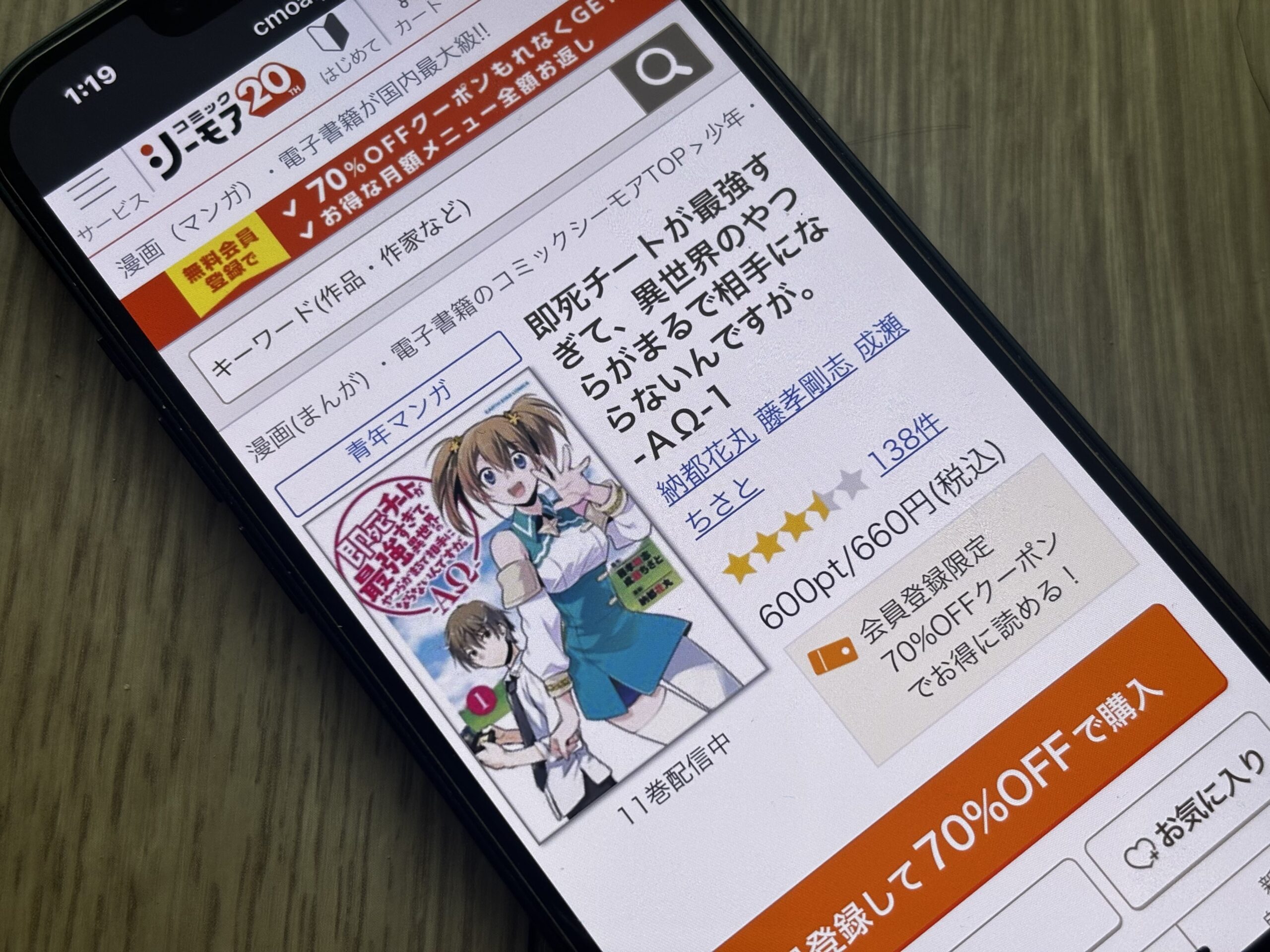 即死チートが最強すぎて、異世界のやつらがまるで相手にならないんですが。 全巻 コミックシーモア