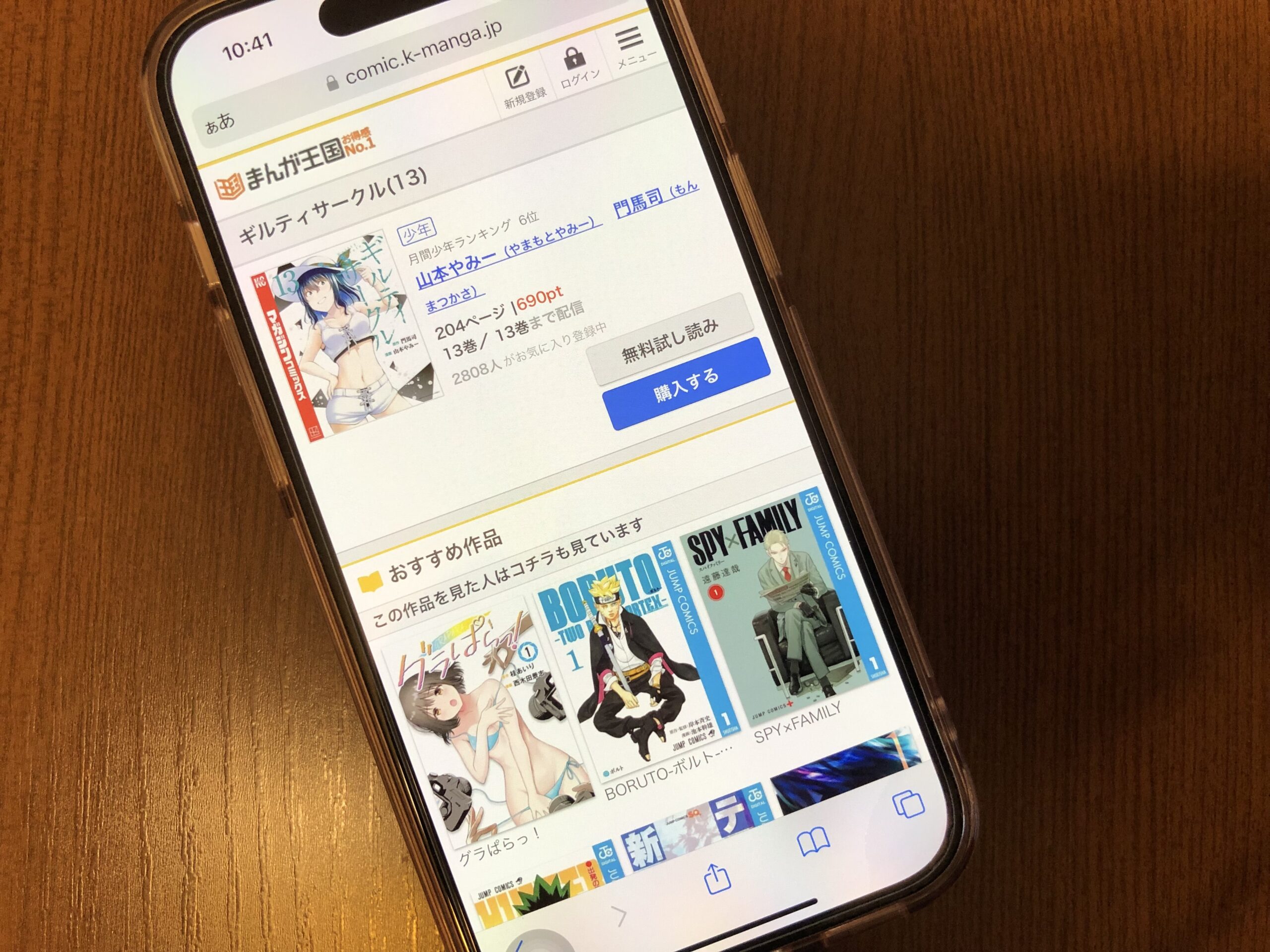 ギルティサークル