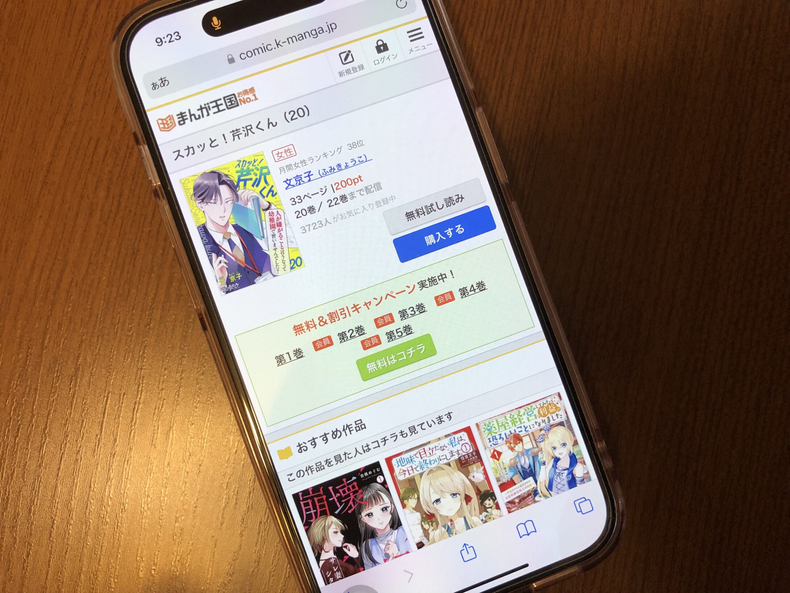 スカッと!芹沢くん