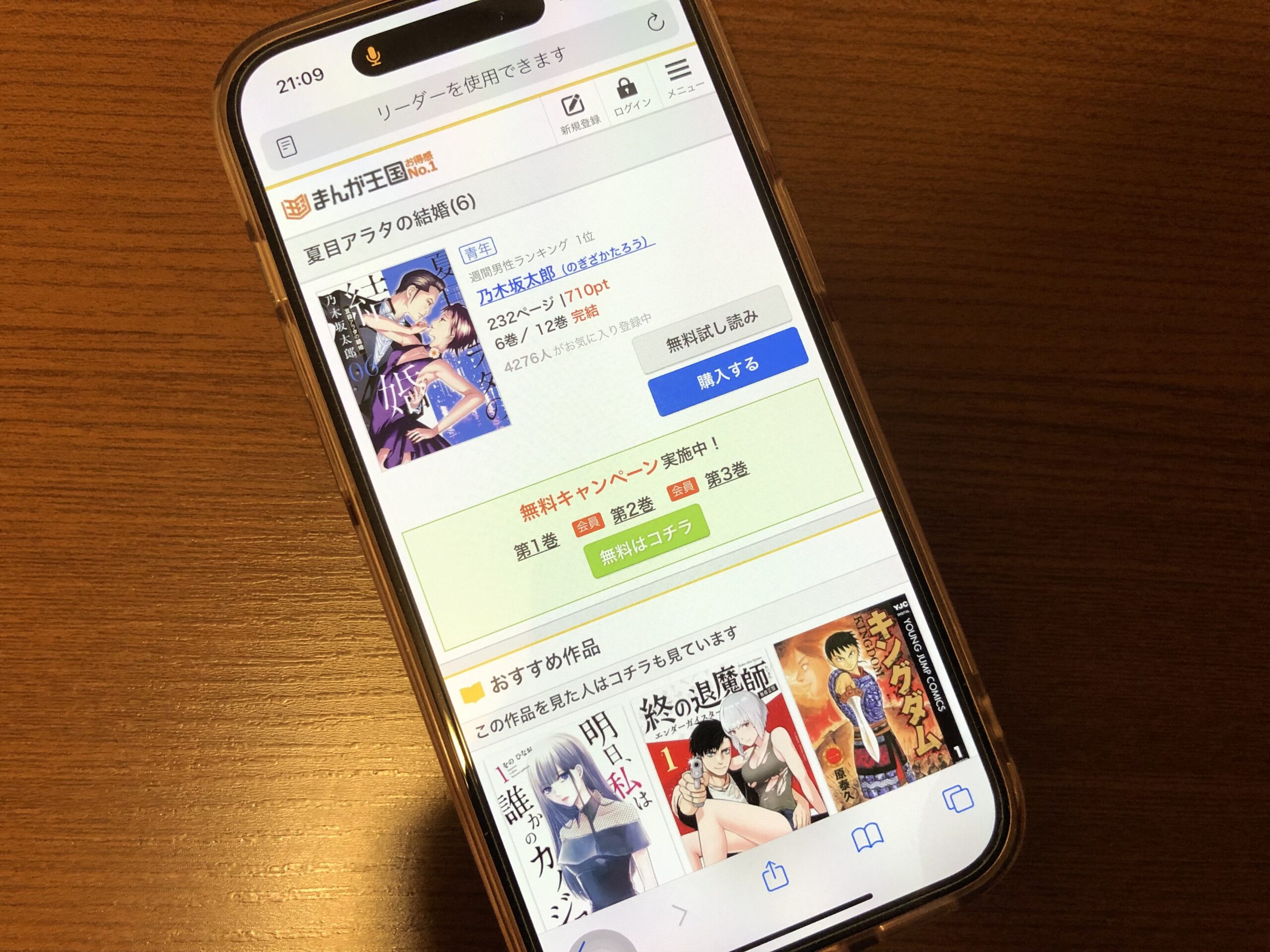 夏目アラタの結婚