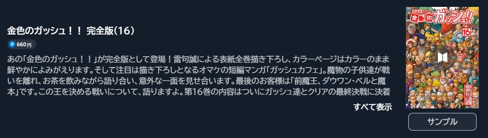 金色のガッシュ!!