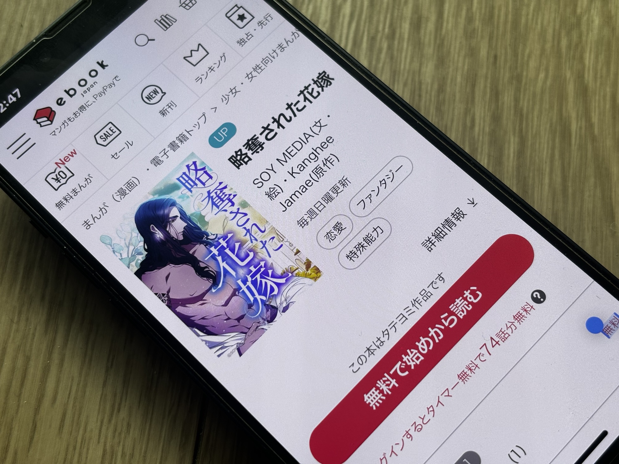 略奪された花嫁 全巻 ebookjapan