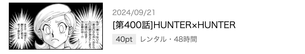 ハンターハンター