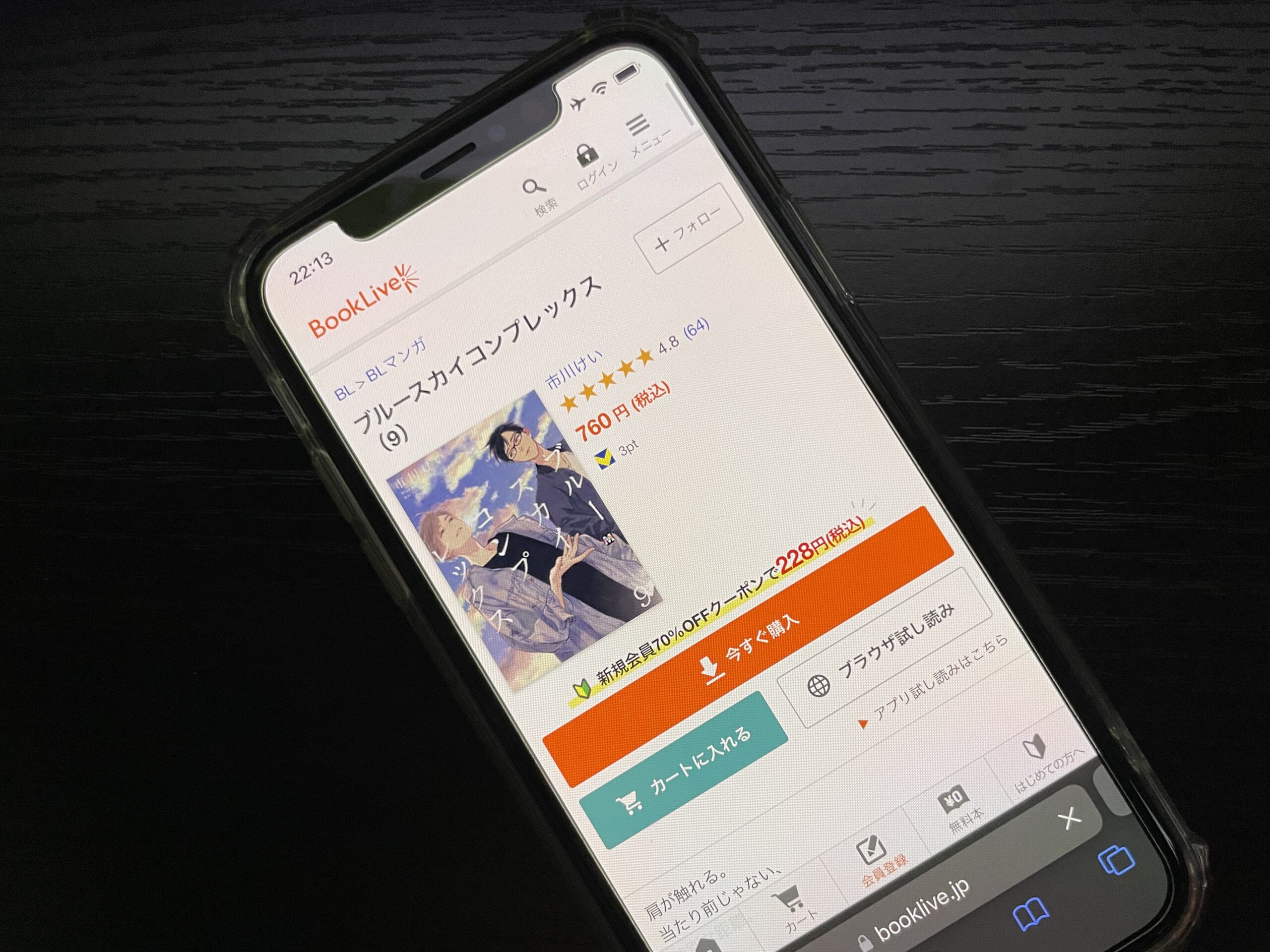 ブルースカイコンプレックス