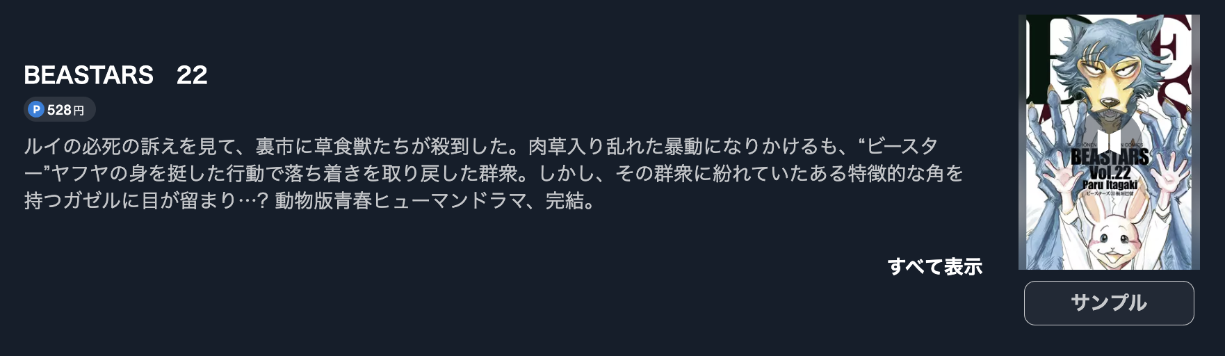 BEASTARS(ビースターズ)