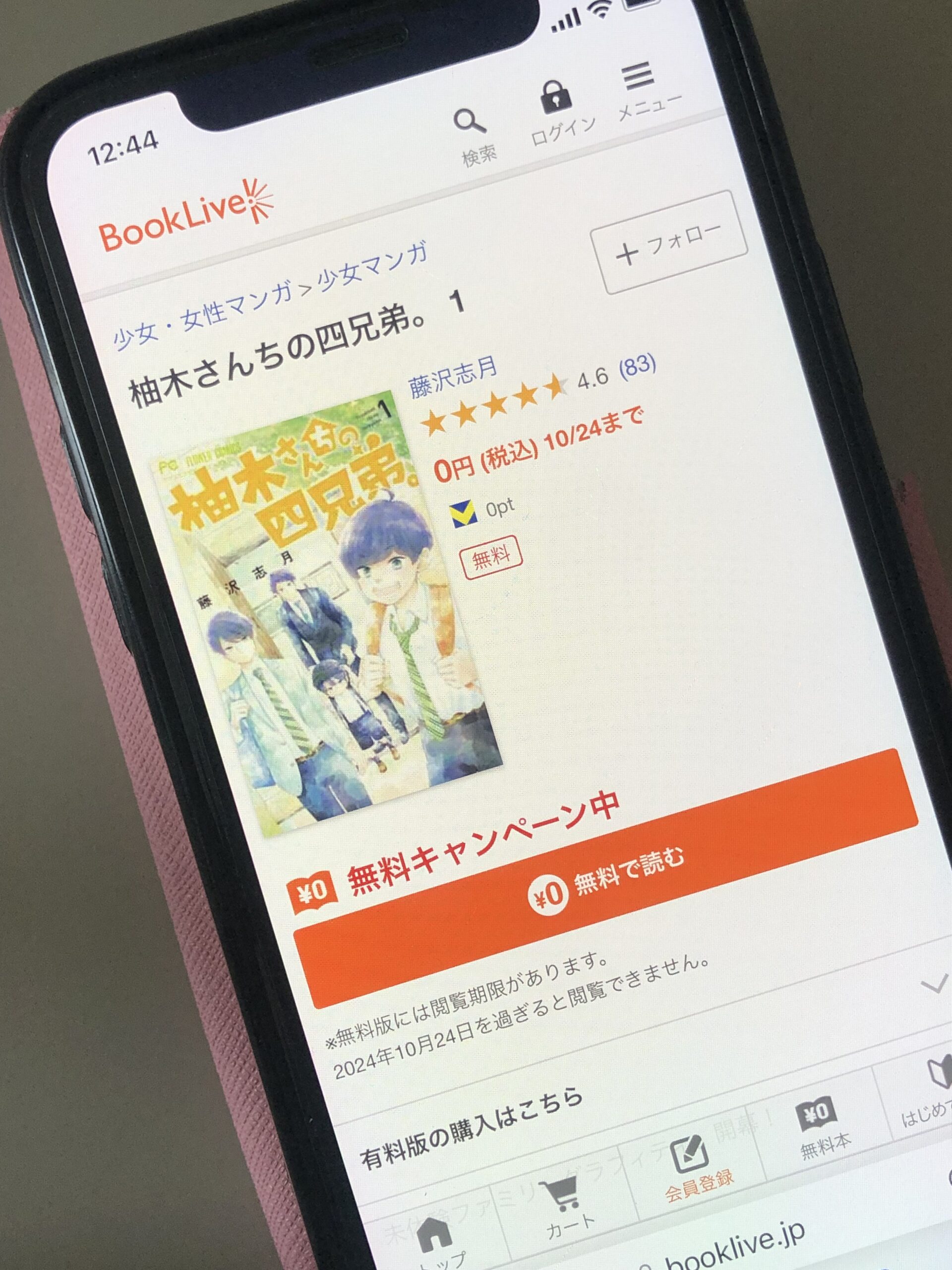 柚木さんちの四兄弟