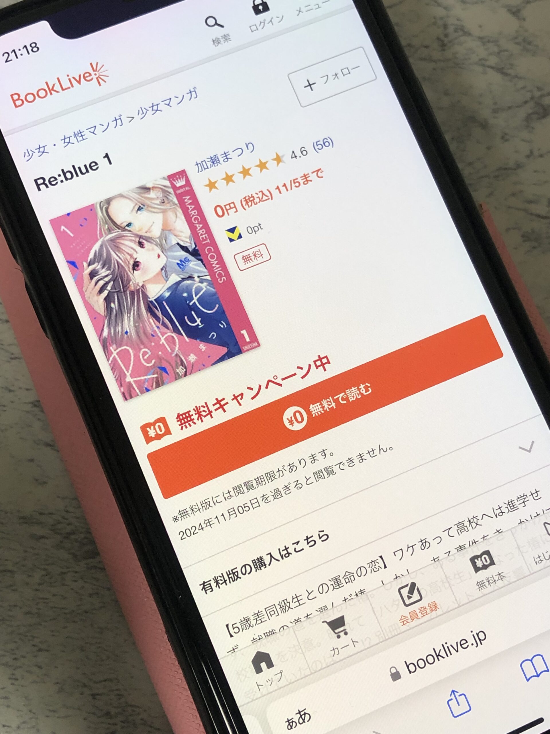 Re:blue(リブルー)