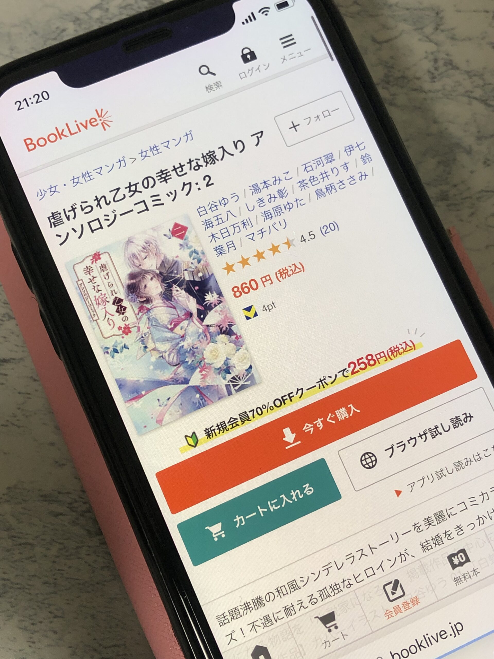 虐げられ乙女の幸せな嫁入り