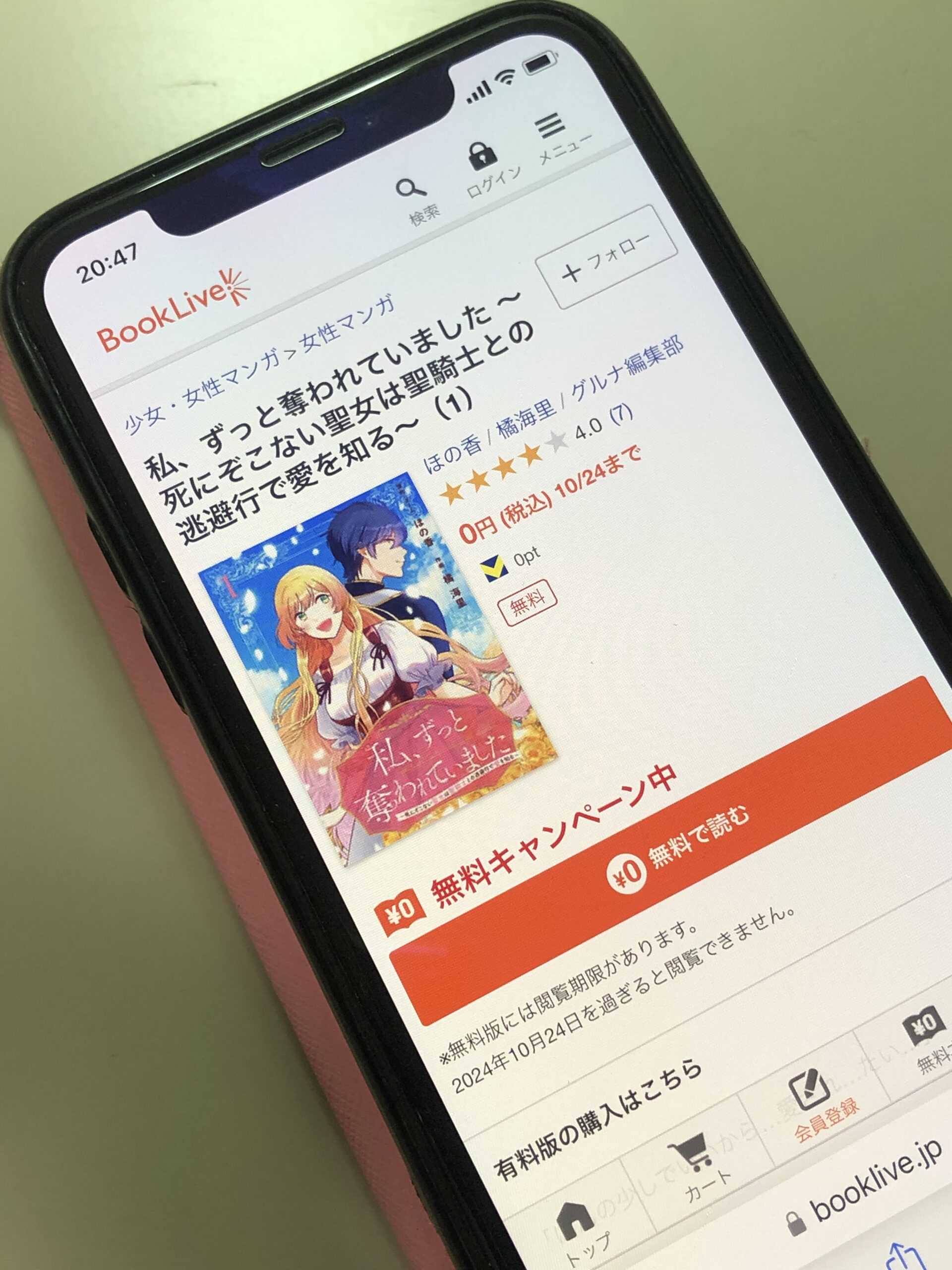 私、ずっと奪われていました