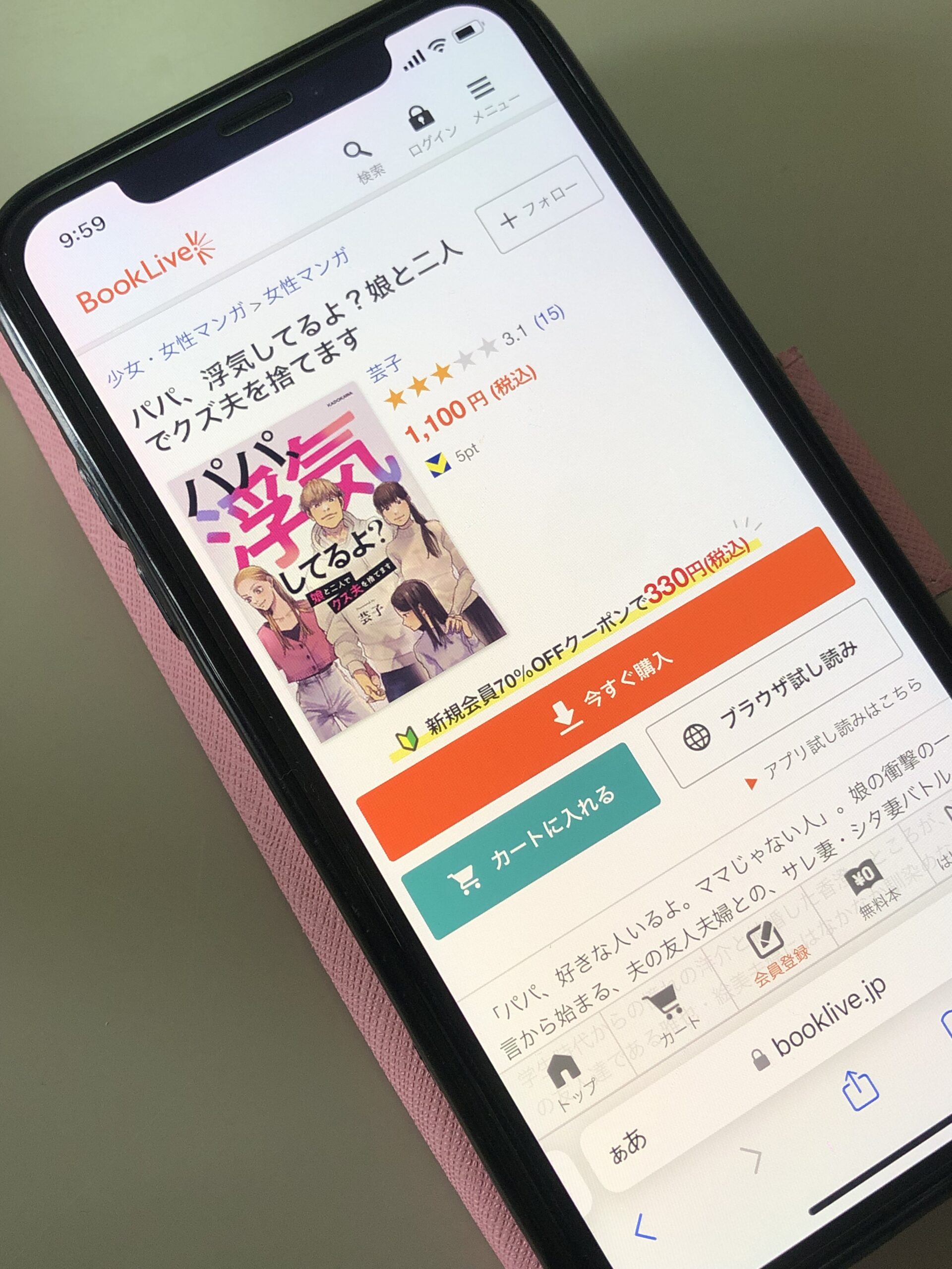 パパ、浮気してるよ?娘と二人でクズ夫を捨てます