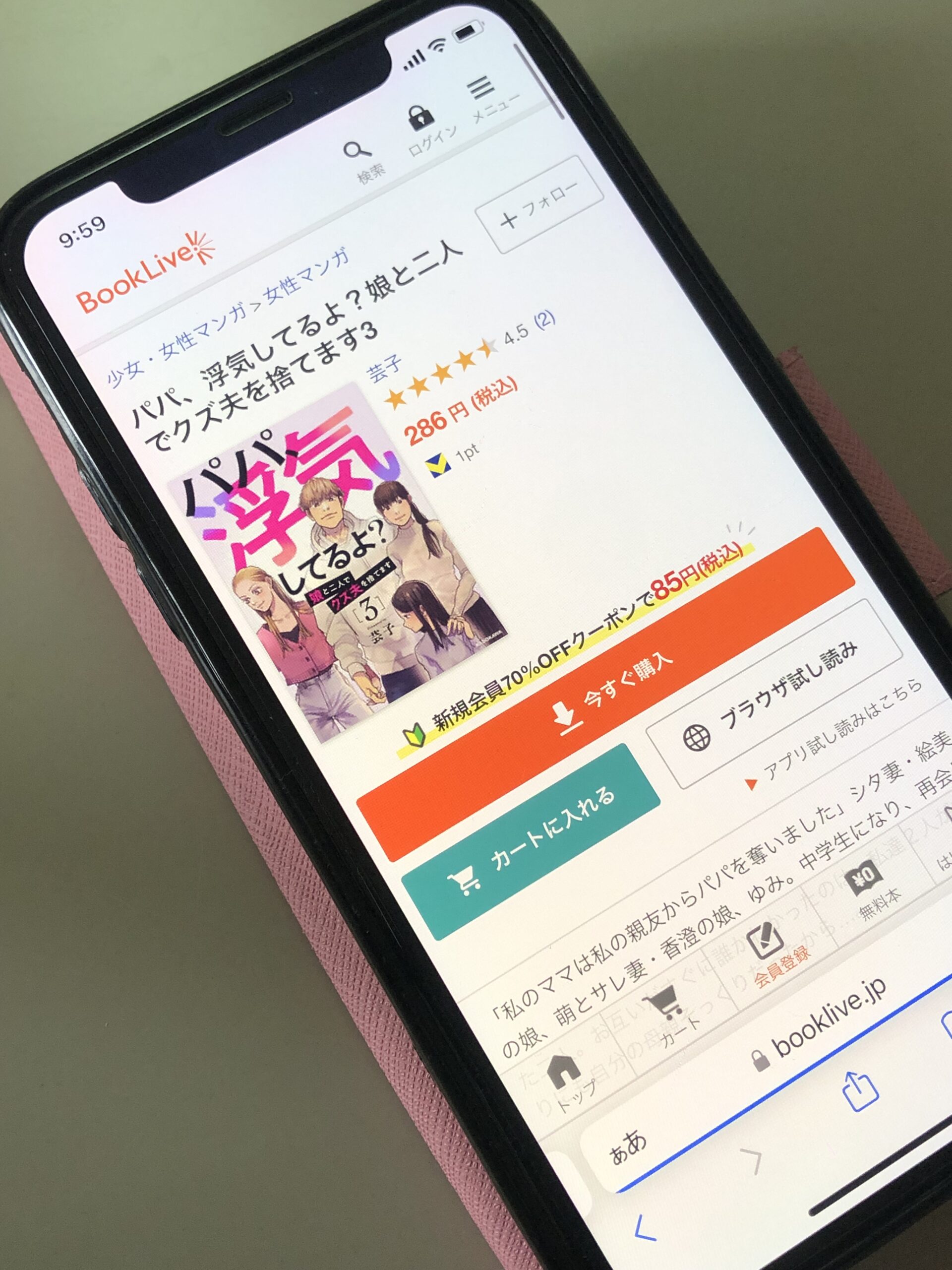 パパ、浮気してるよ?娘と二人でクズ夫を捨てます