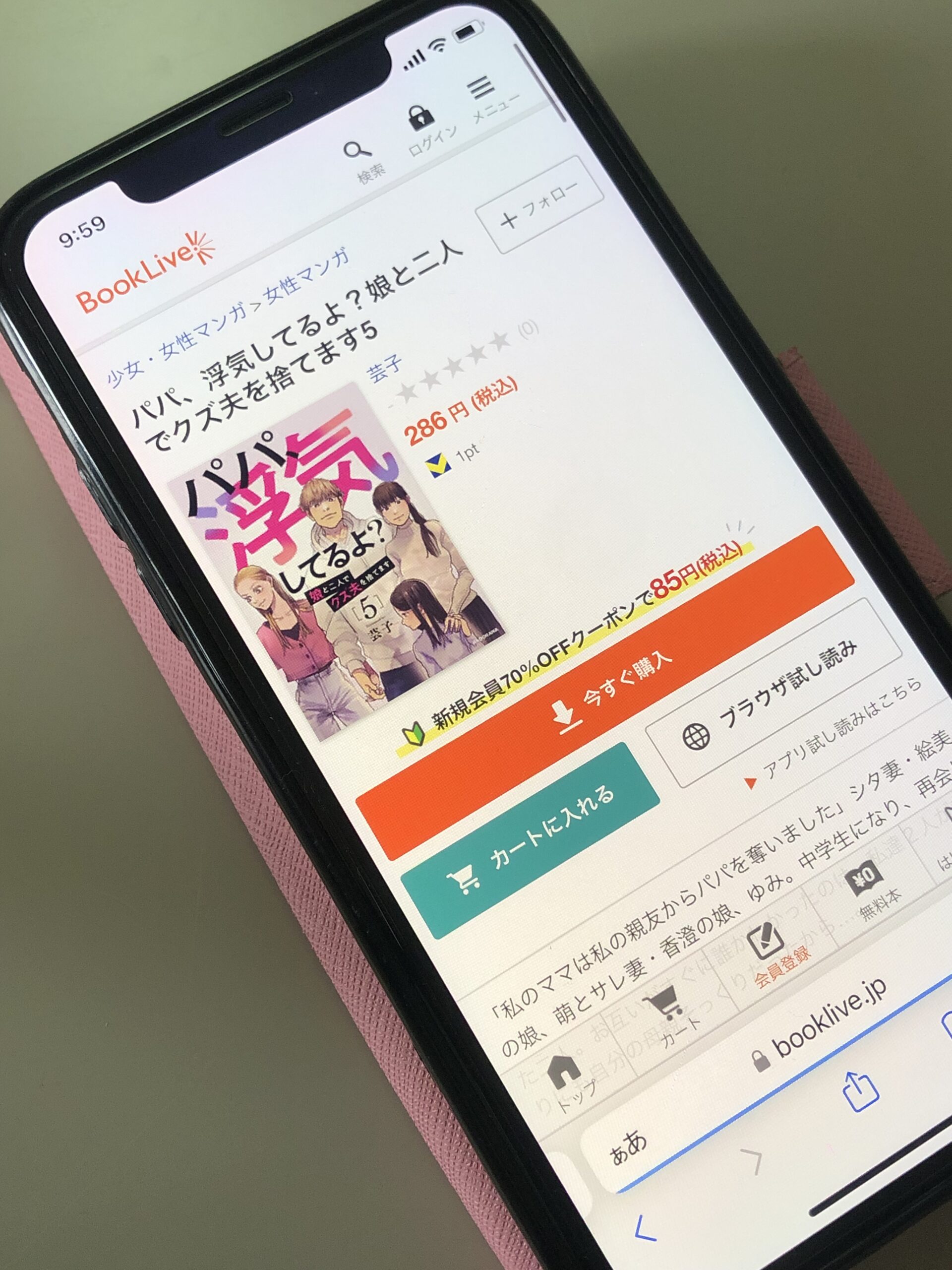 パパ、浮気してるよ?娘と二人でクズ夫を捨てます