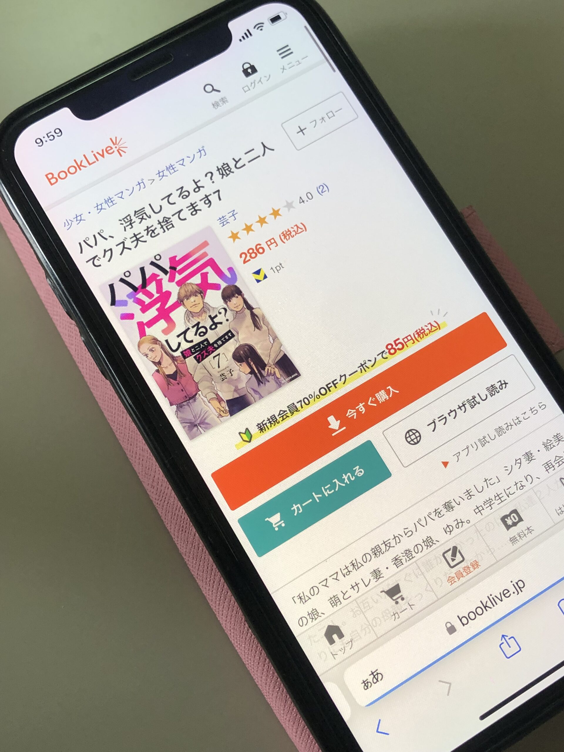 パパ、浮気してるよ?娘と二人でクズ夫を捨てます