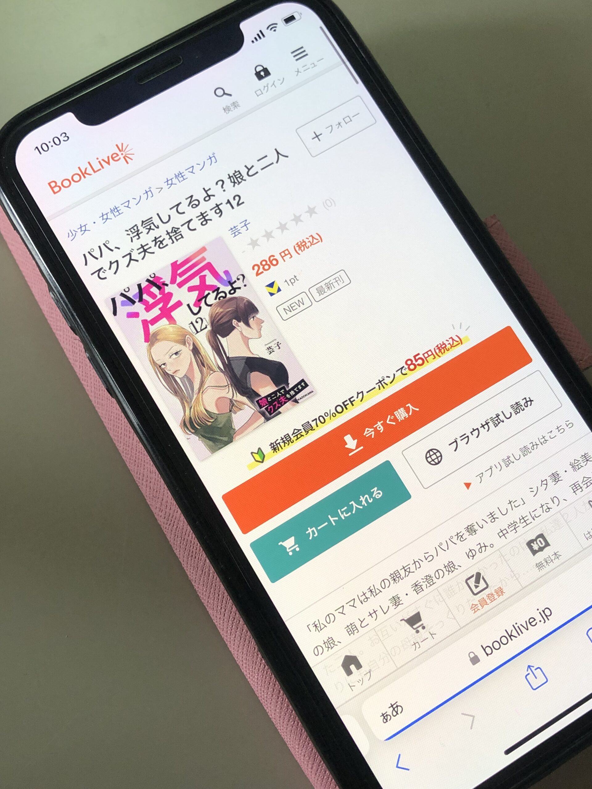 パパ、浮気してるよ?娘と二人でクズ夫を捨てます