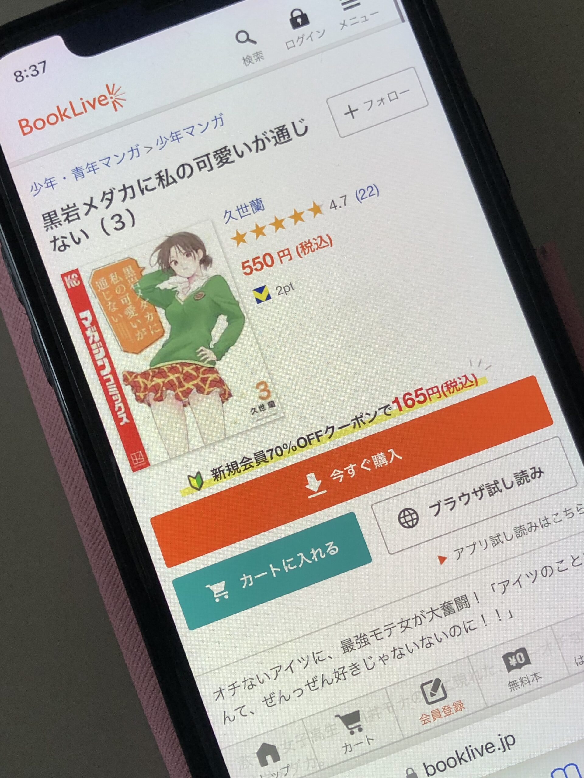 黒岩メダカに私の可愛いが通じない