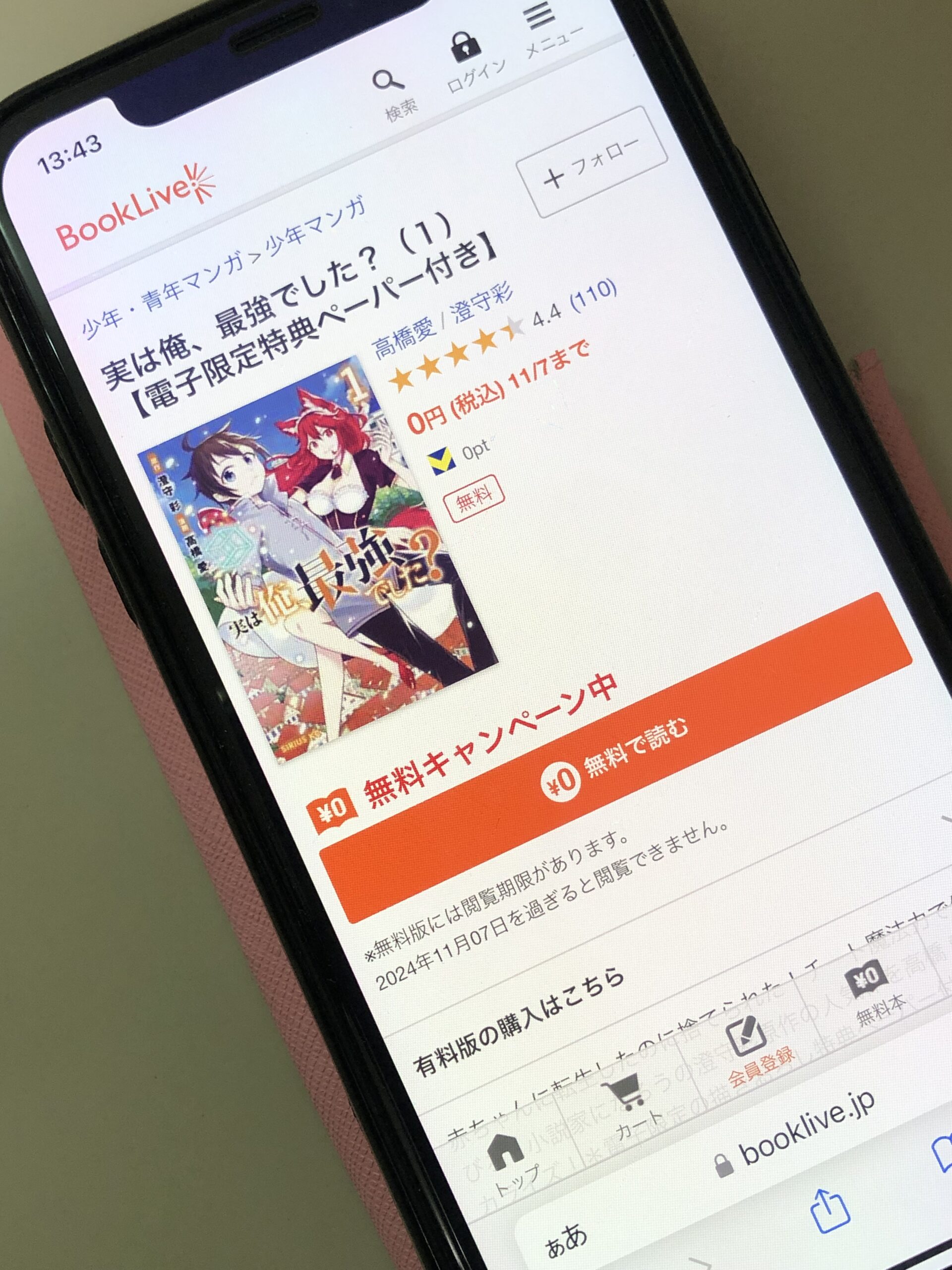 実は俺、最強でした?