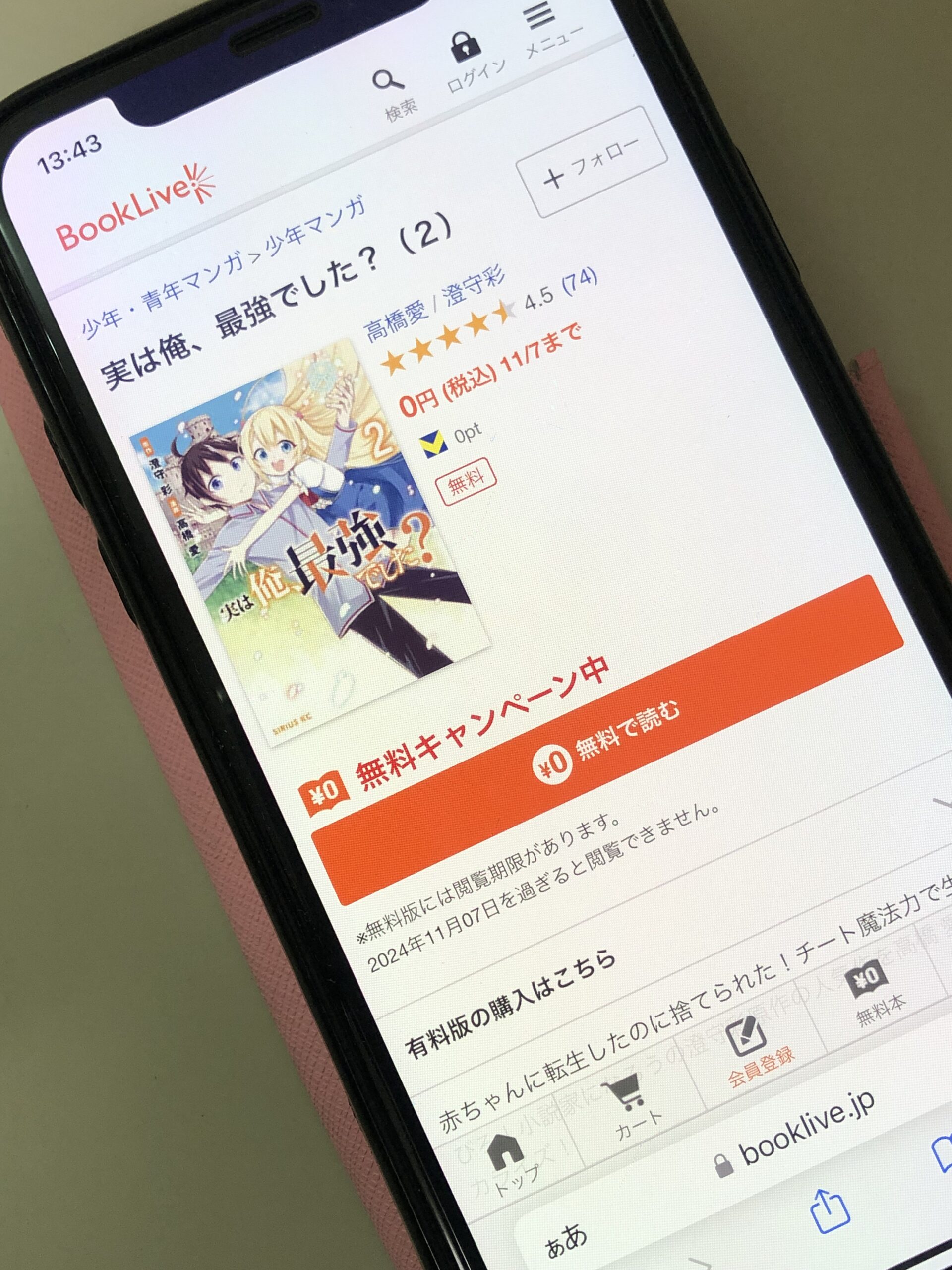 実は俺、最強でした?