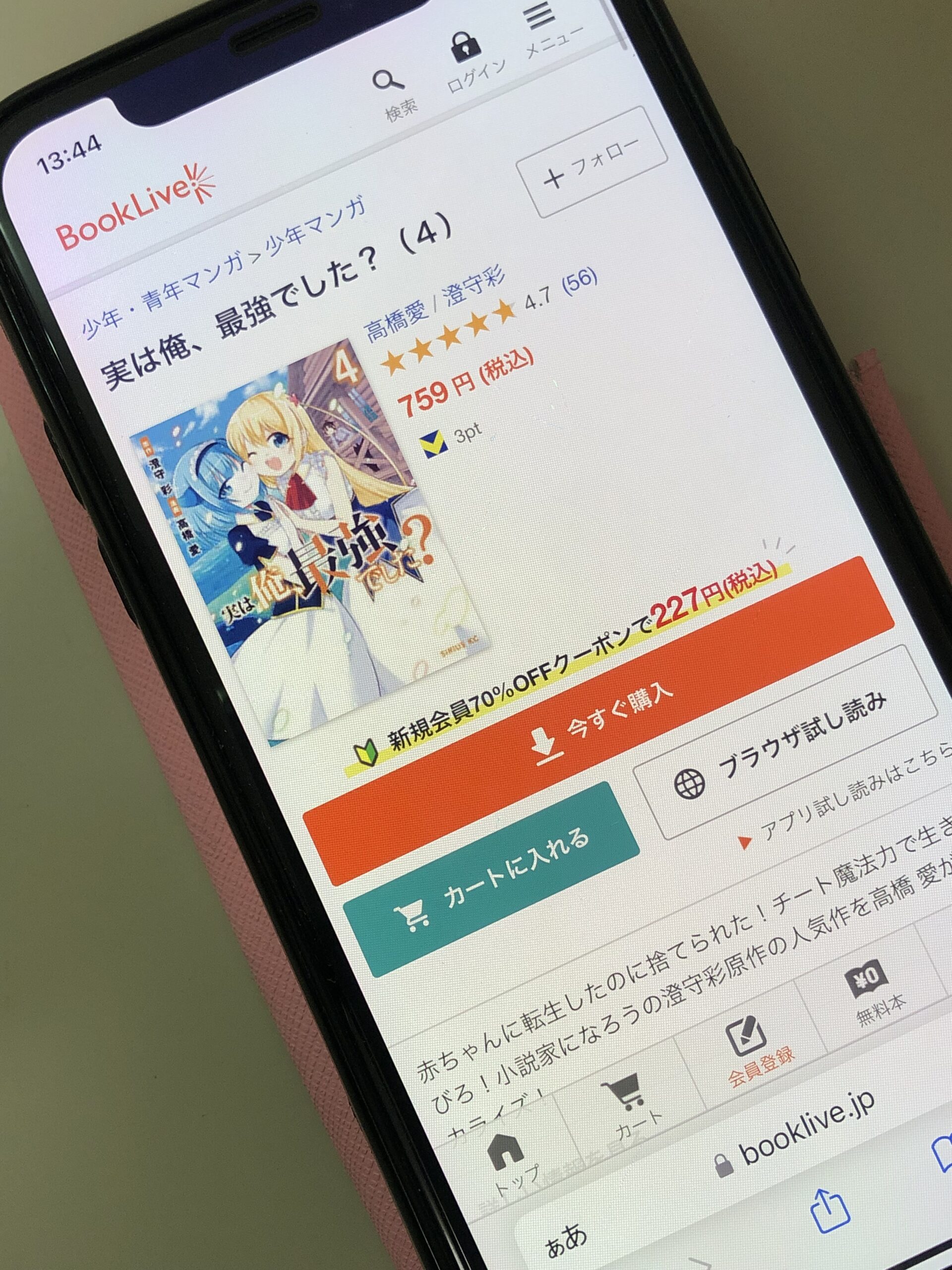 実は俺、最強でした?