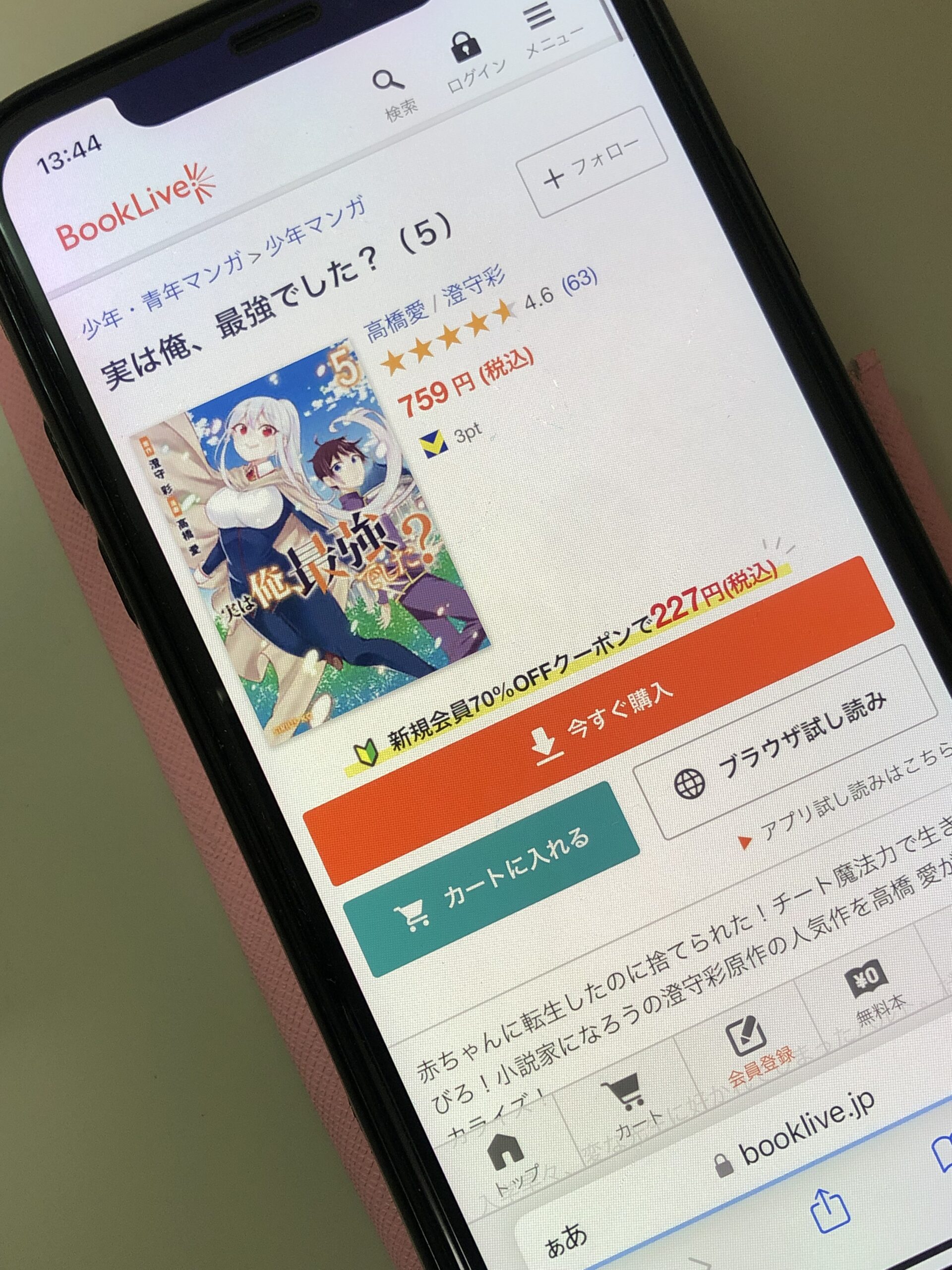 実は俺、最強でした?