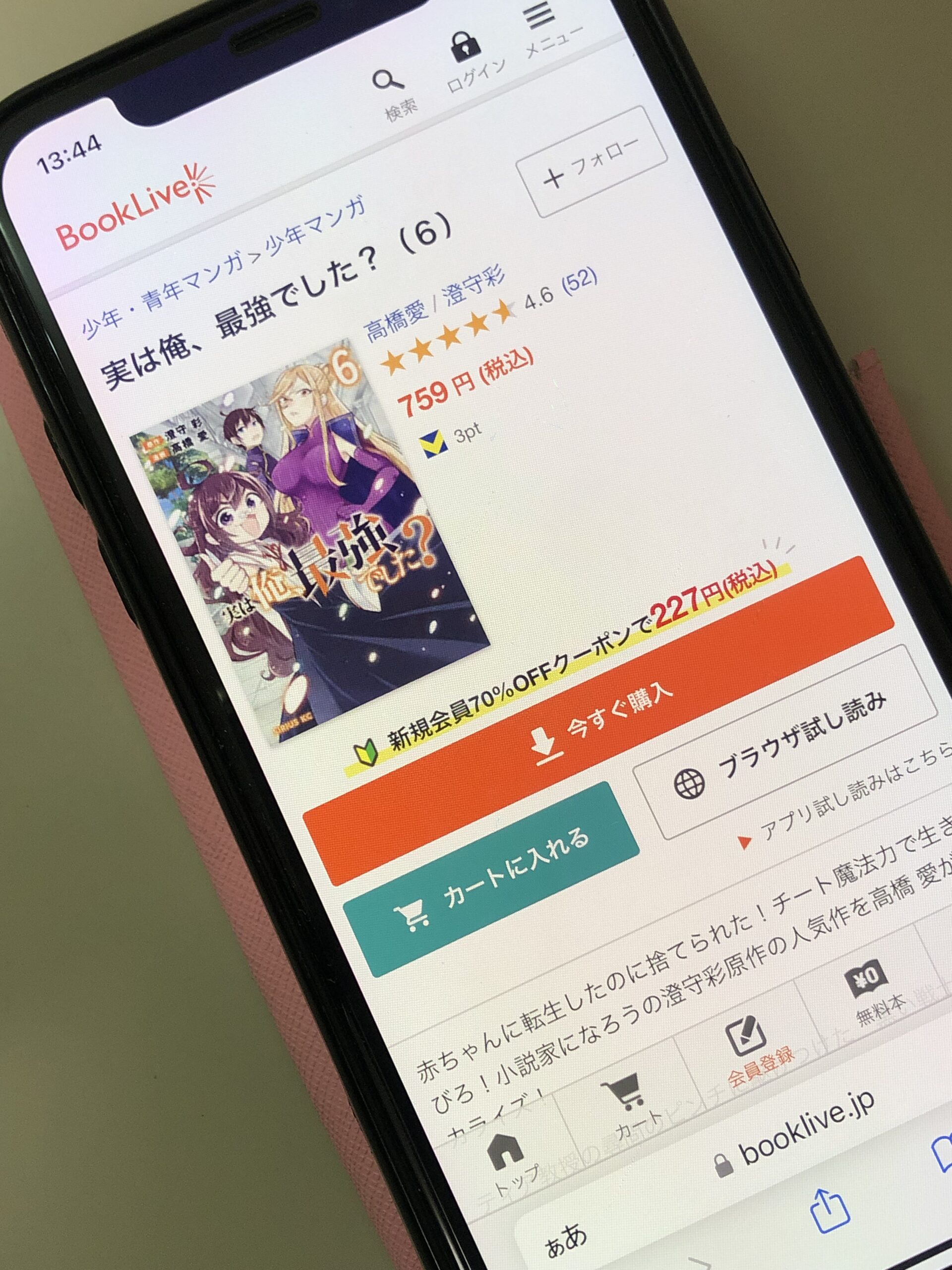 実は俺、最強でした?