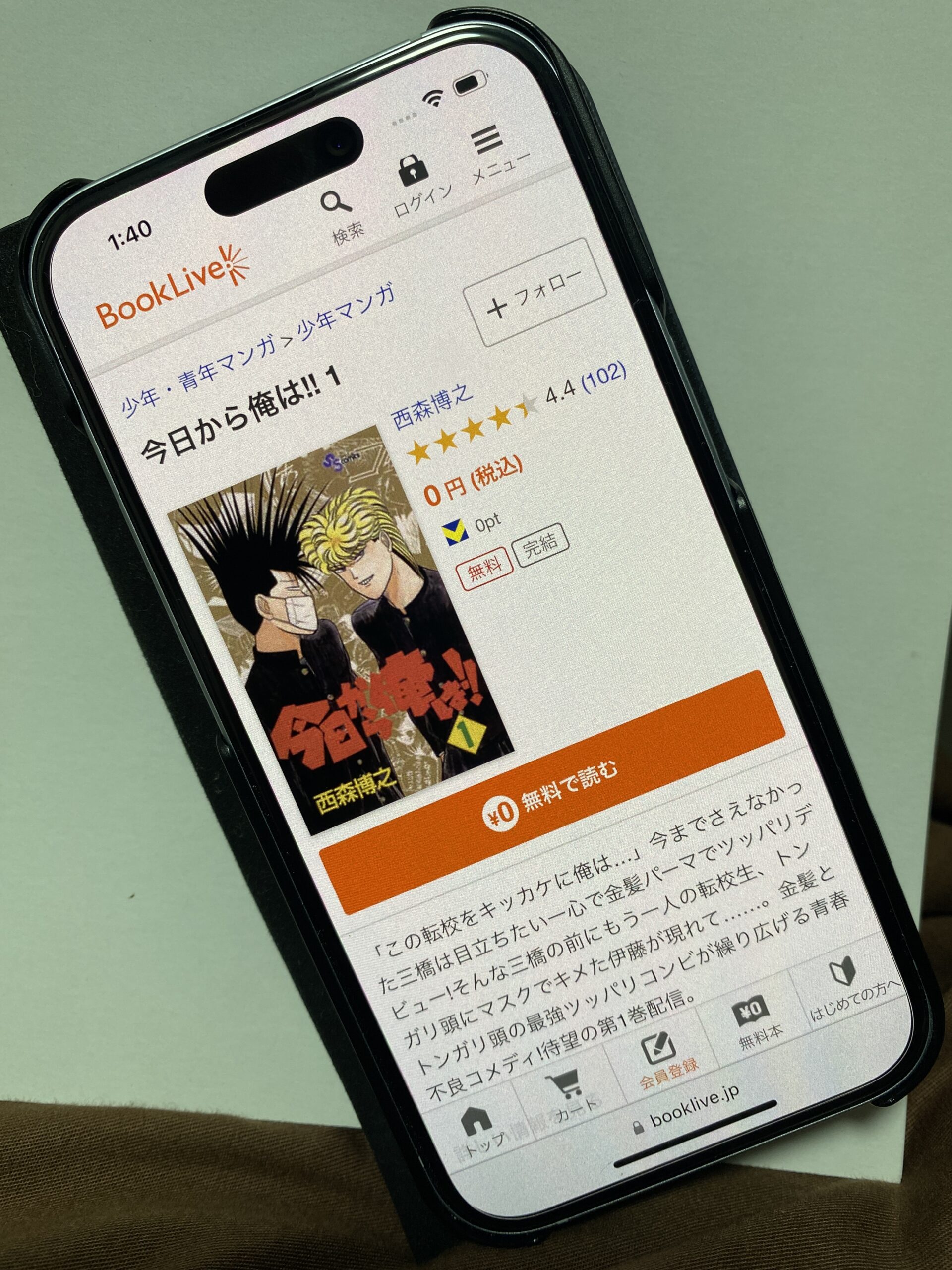 今日から俺は!! 全巻 ブックライブ