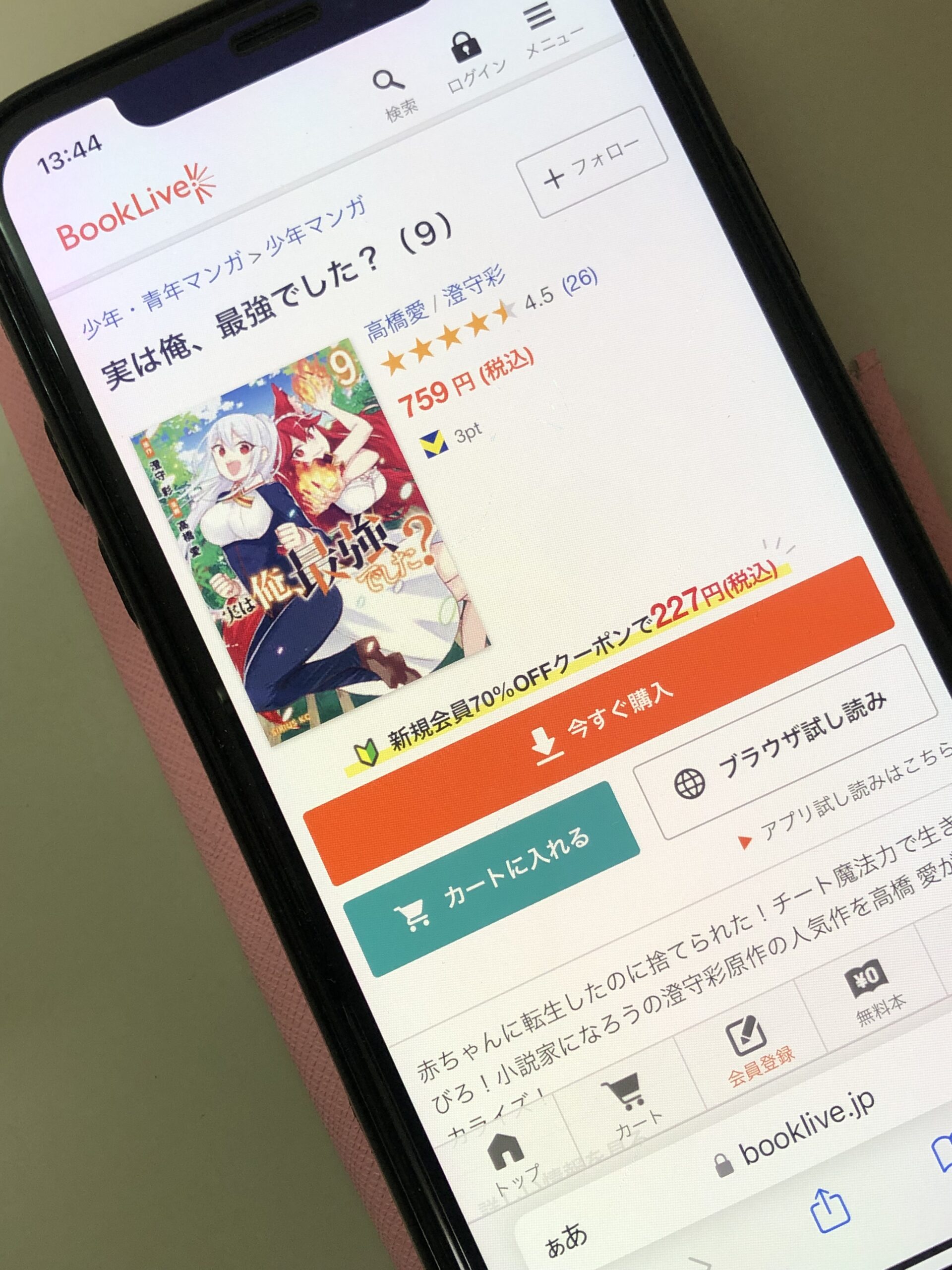 実は俺、最強でした?