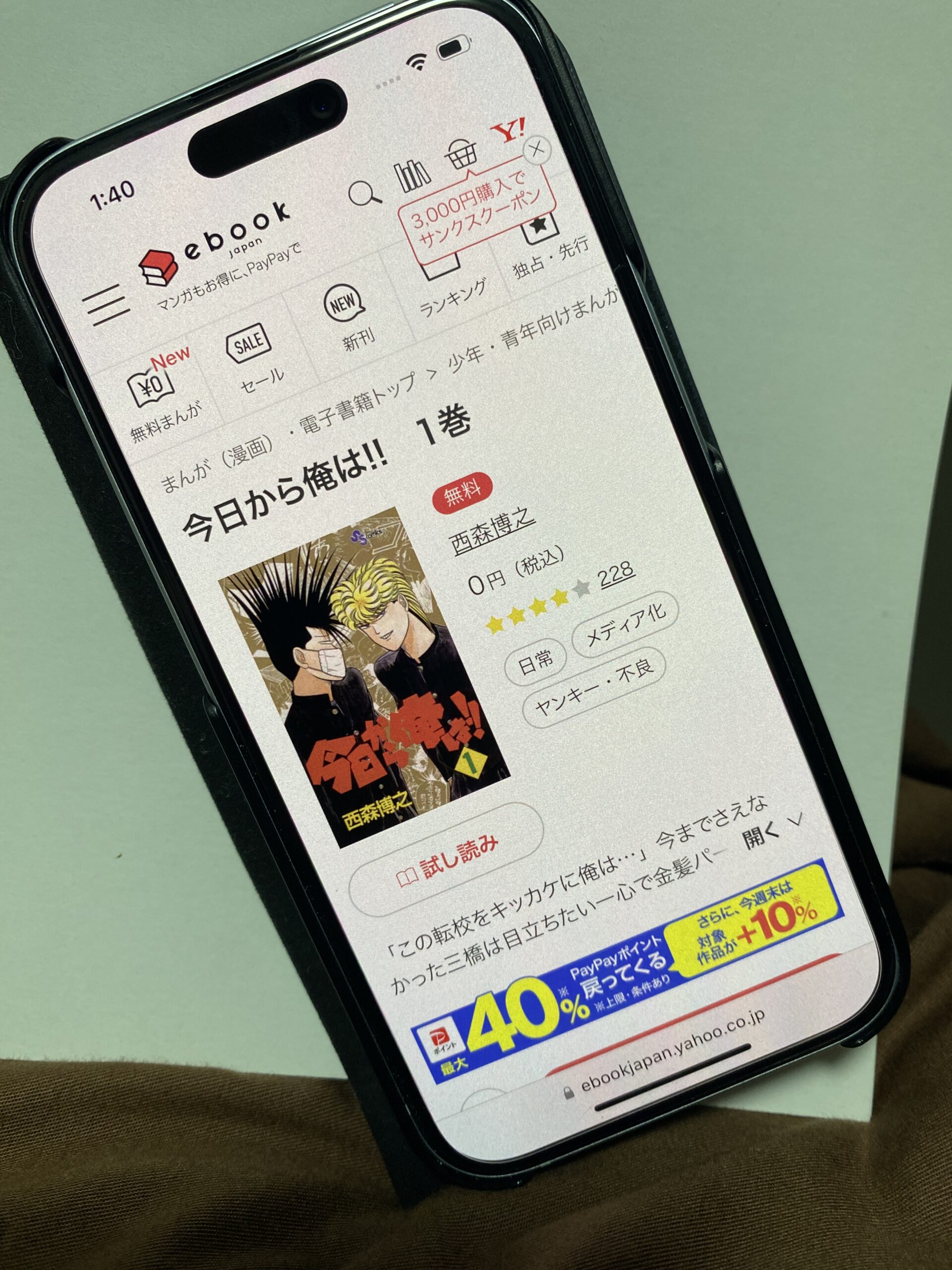 今日から俺は!! 全巻 ebookjapan