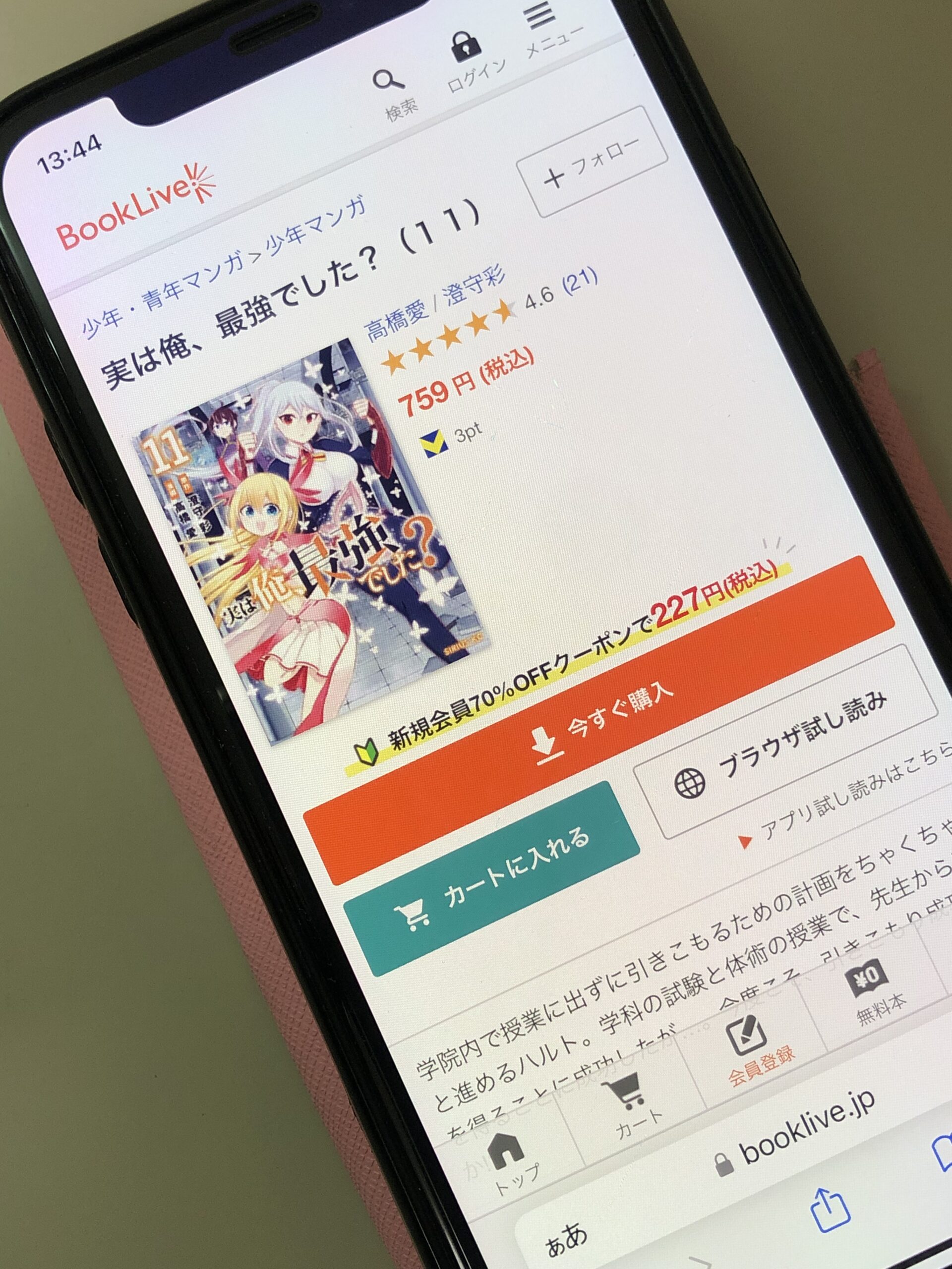 実は俺、最強でした?