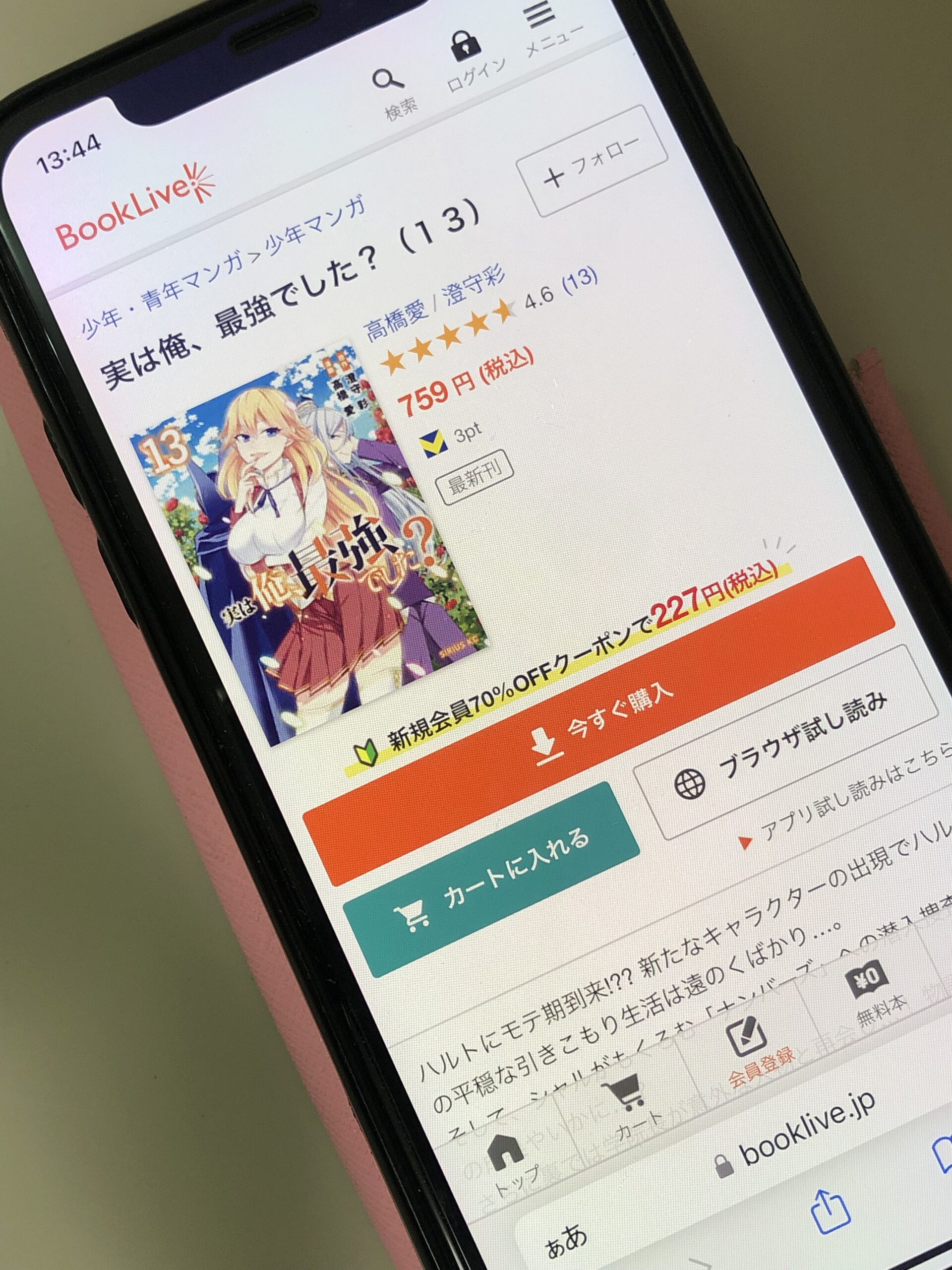 実は俺、最強でした?