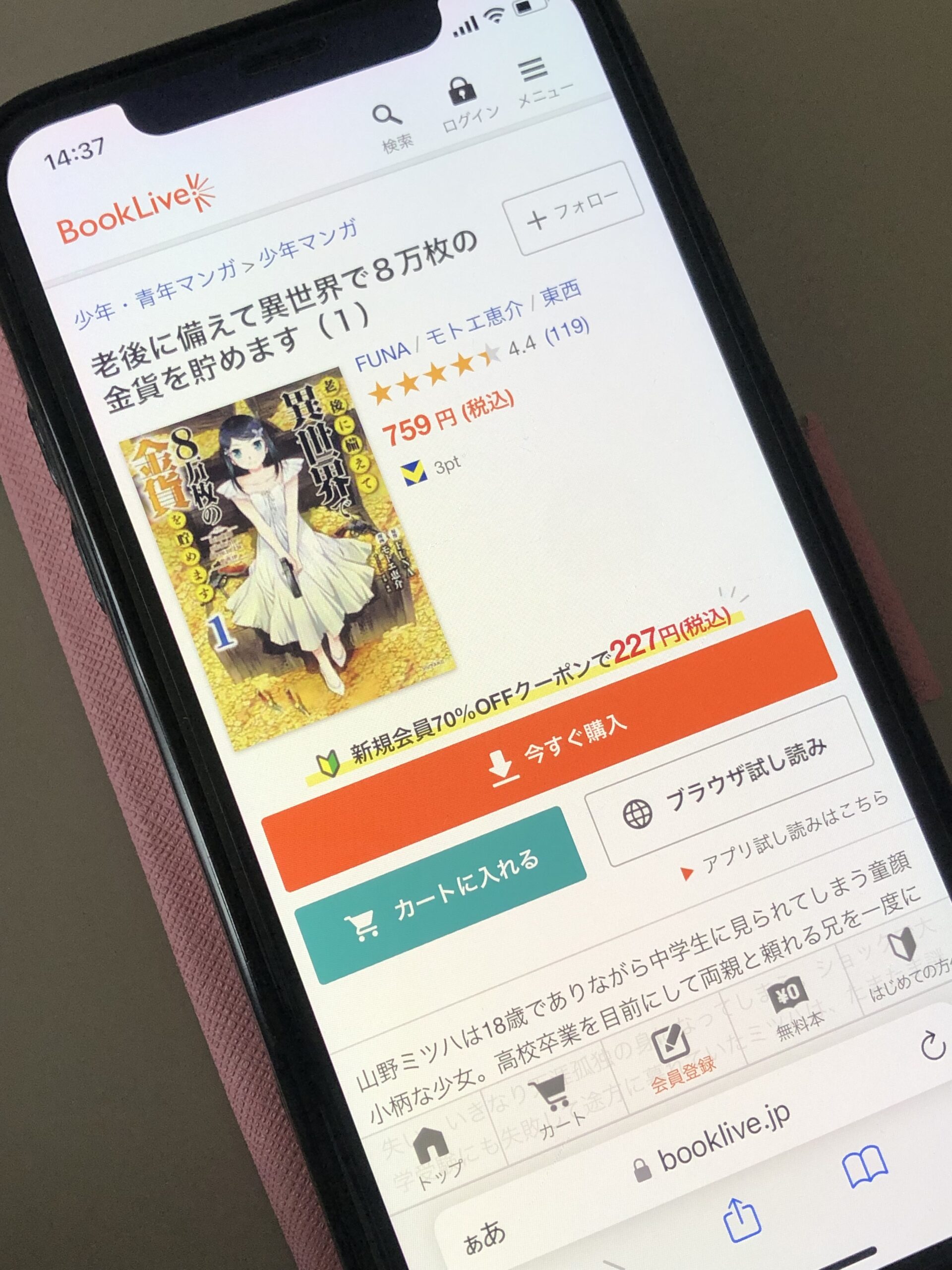 老後に備えて異世界で8万枚の金貨を貯めます