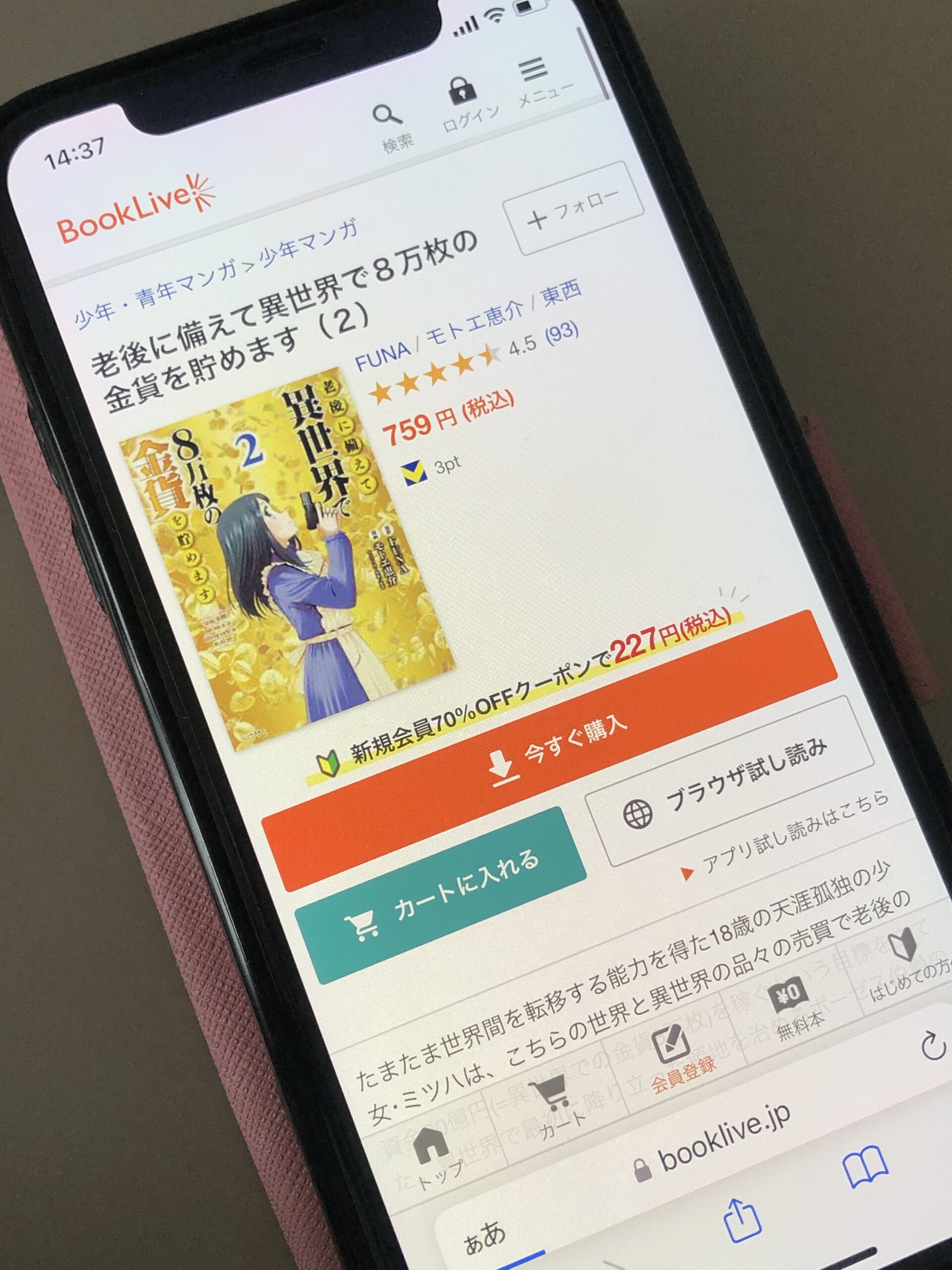 老後に備えて異世界で8万枚の金貨を貯めます