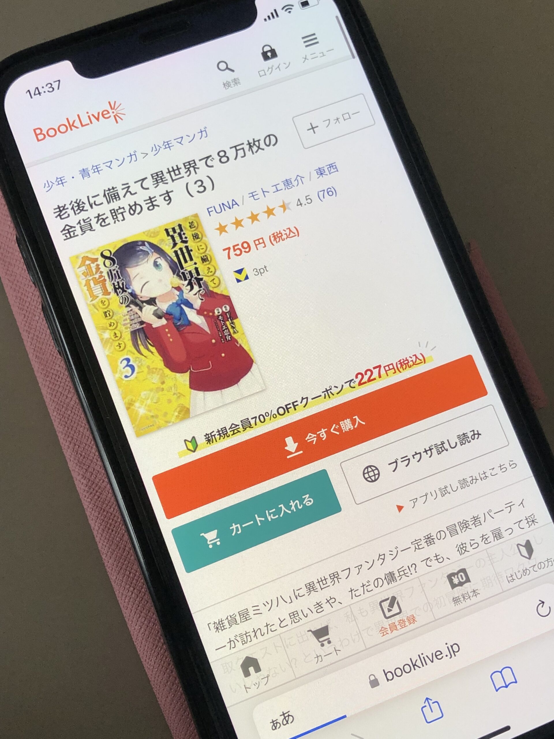 老後に備えて異世界で8万枚の金貨を貯めます