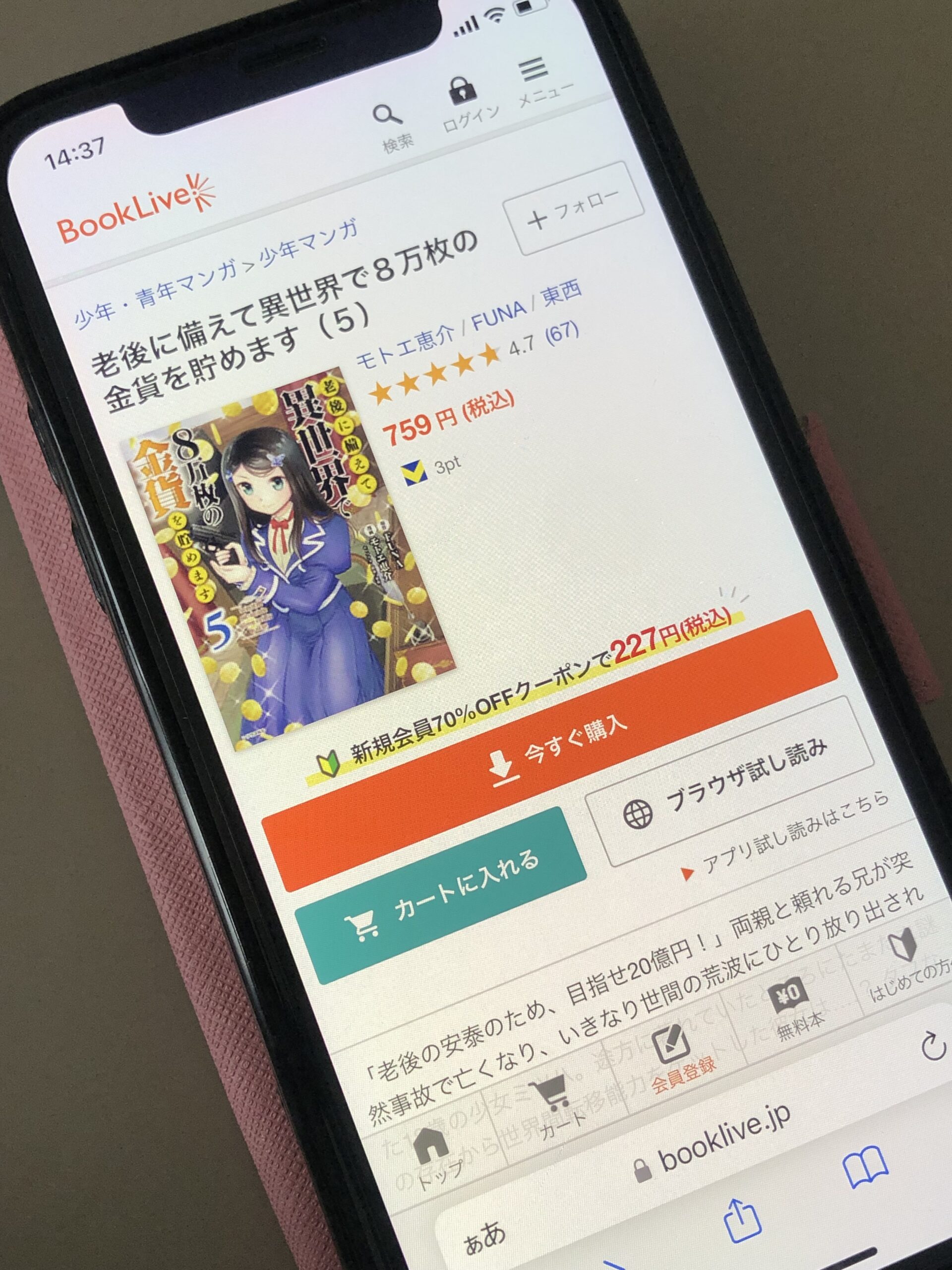 老後に備えて異世界で8万枚の金貨を貯めます