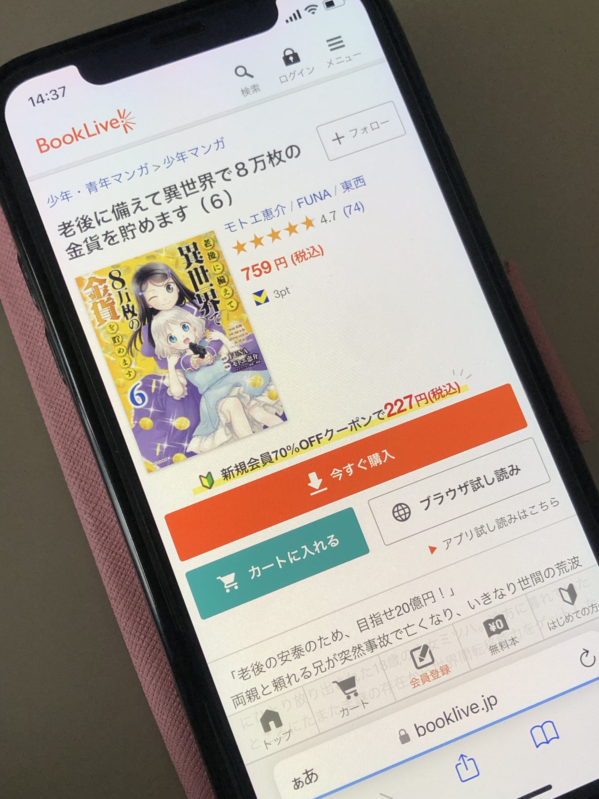 老後に備えて異世界で8万枚の金貨を貯めます