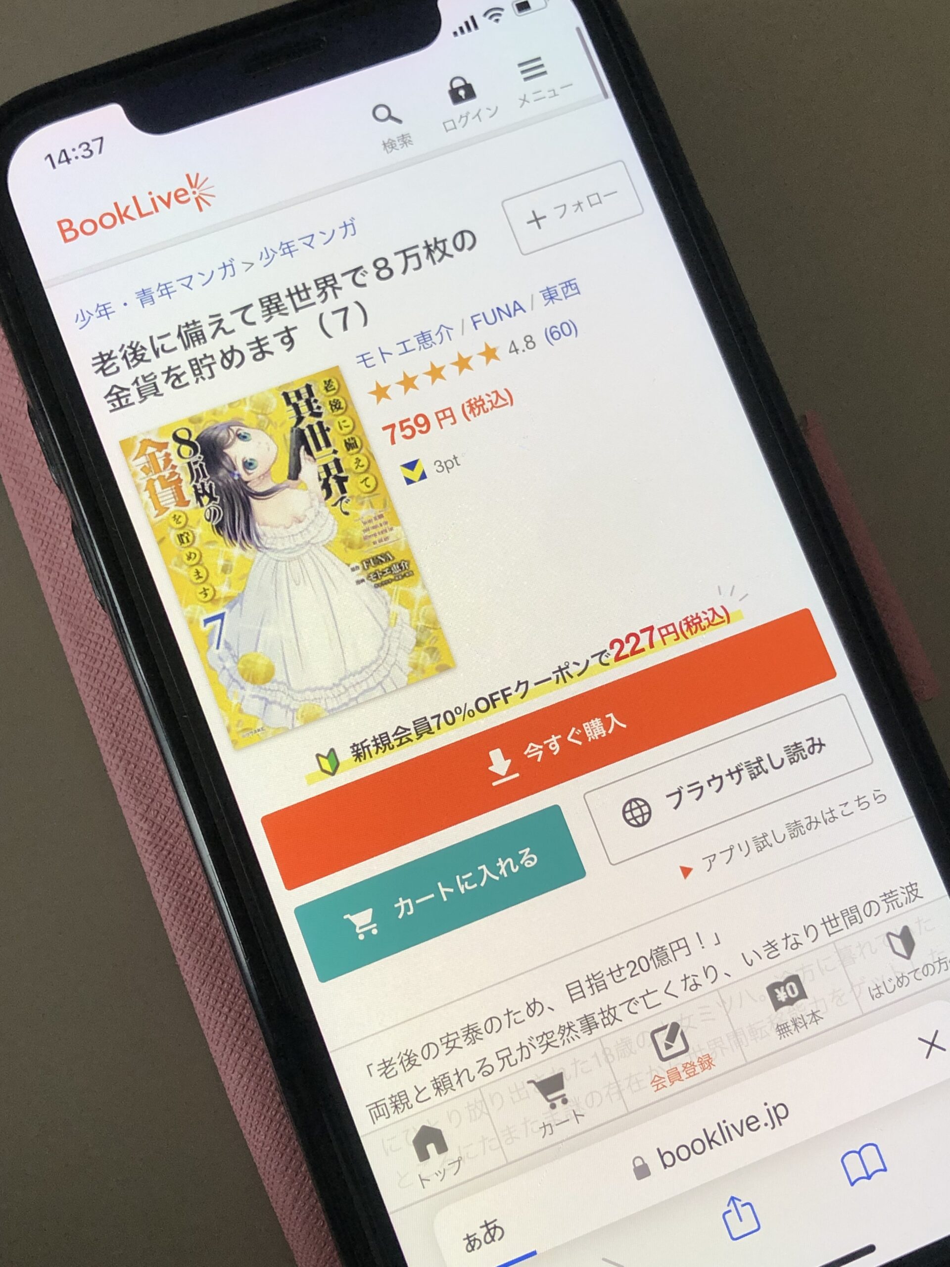 老後に備えて異世界で8万枚の金貨を貯めます