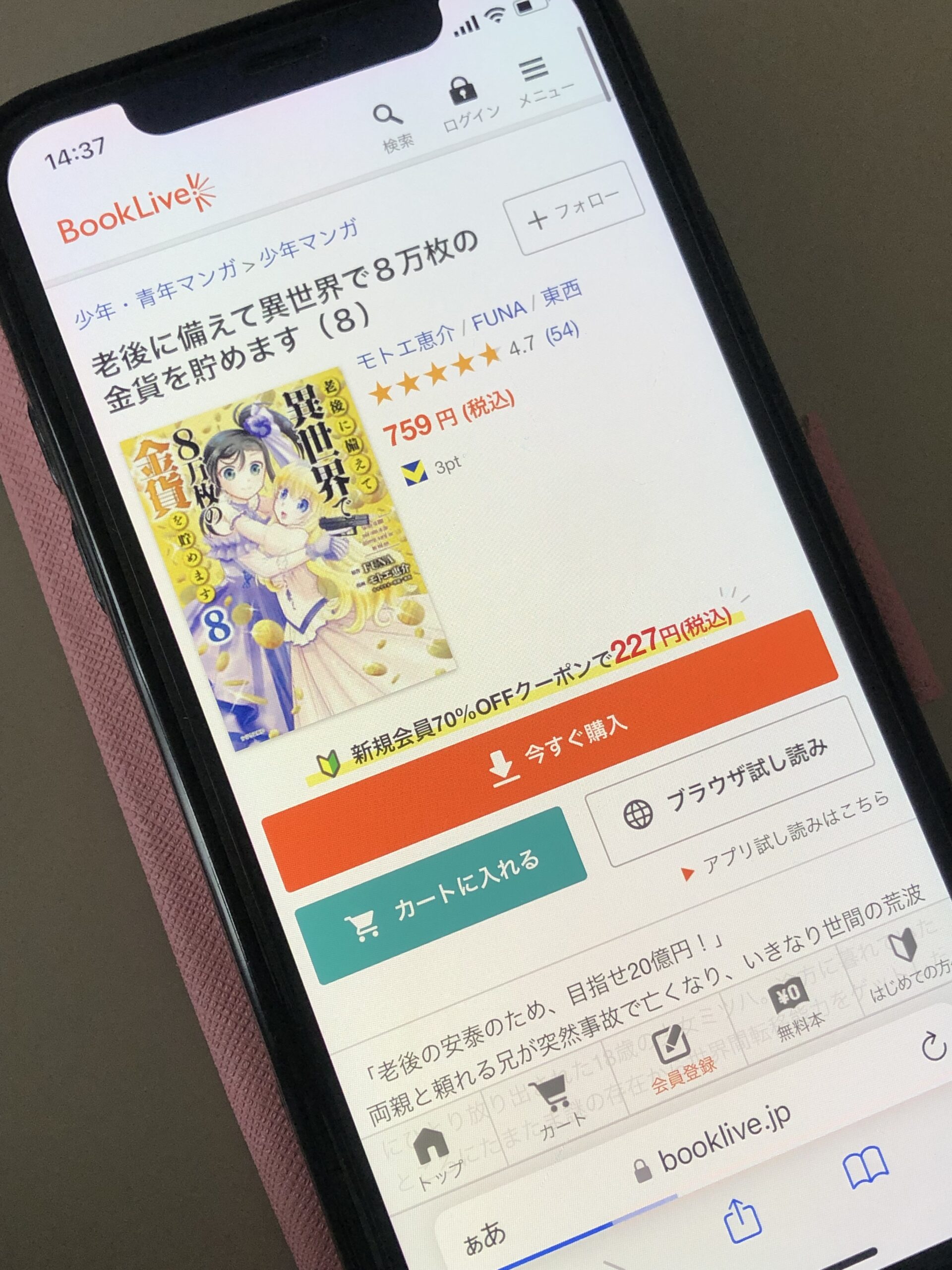 老後に備えて異世界で8万枚の金貨を貯めます