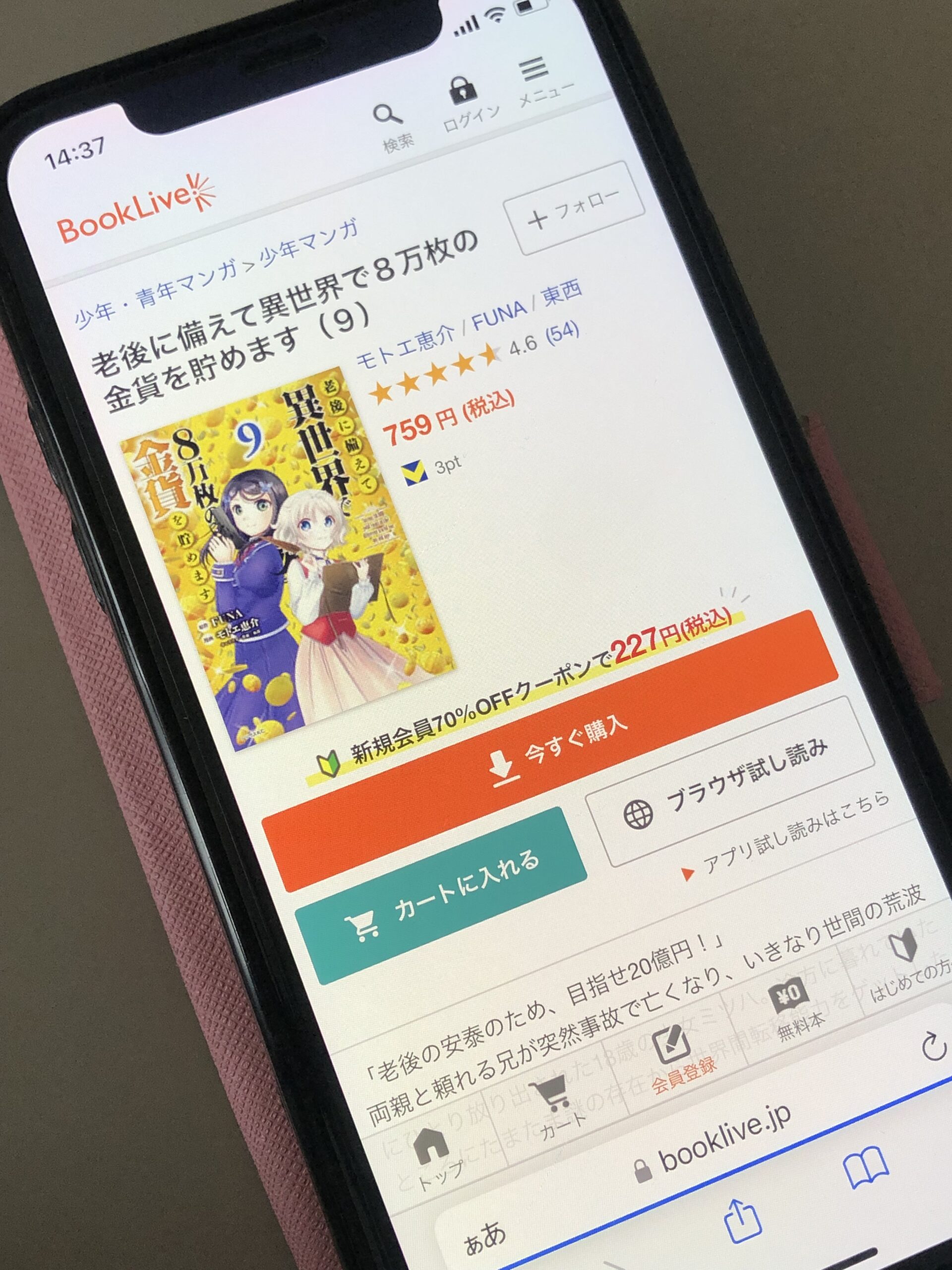 老後に備えて異世界で8万枚の金貨を貯めます