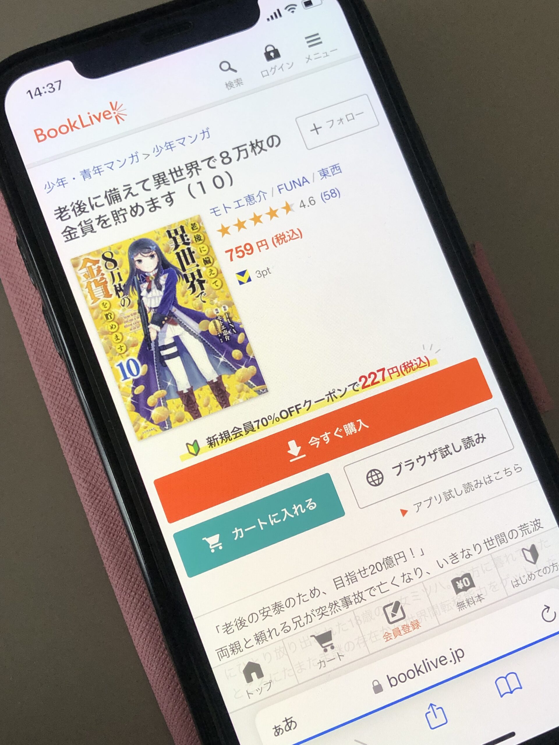 老後に備えて異世界で8万枚の金貨を貯めます