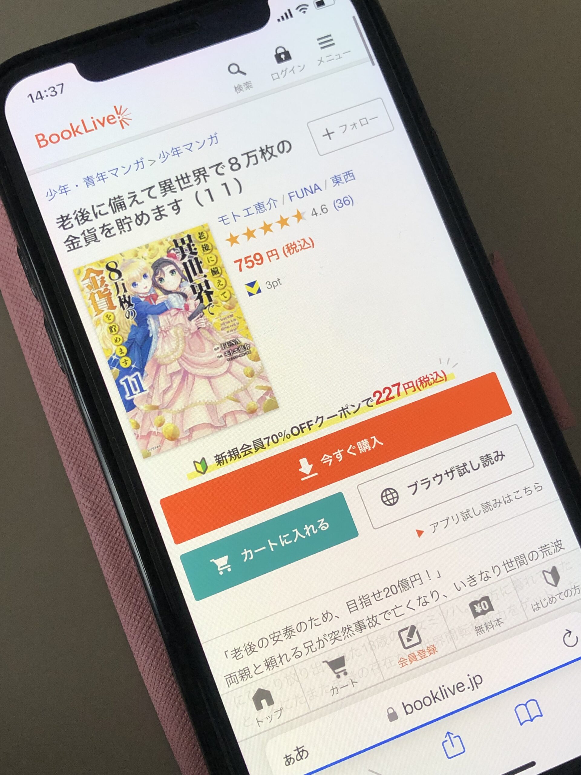 老後に備えて異世界で8万枚の金貨を貯めます