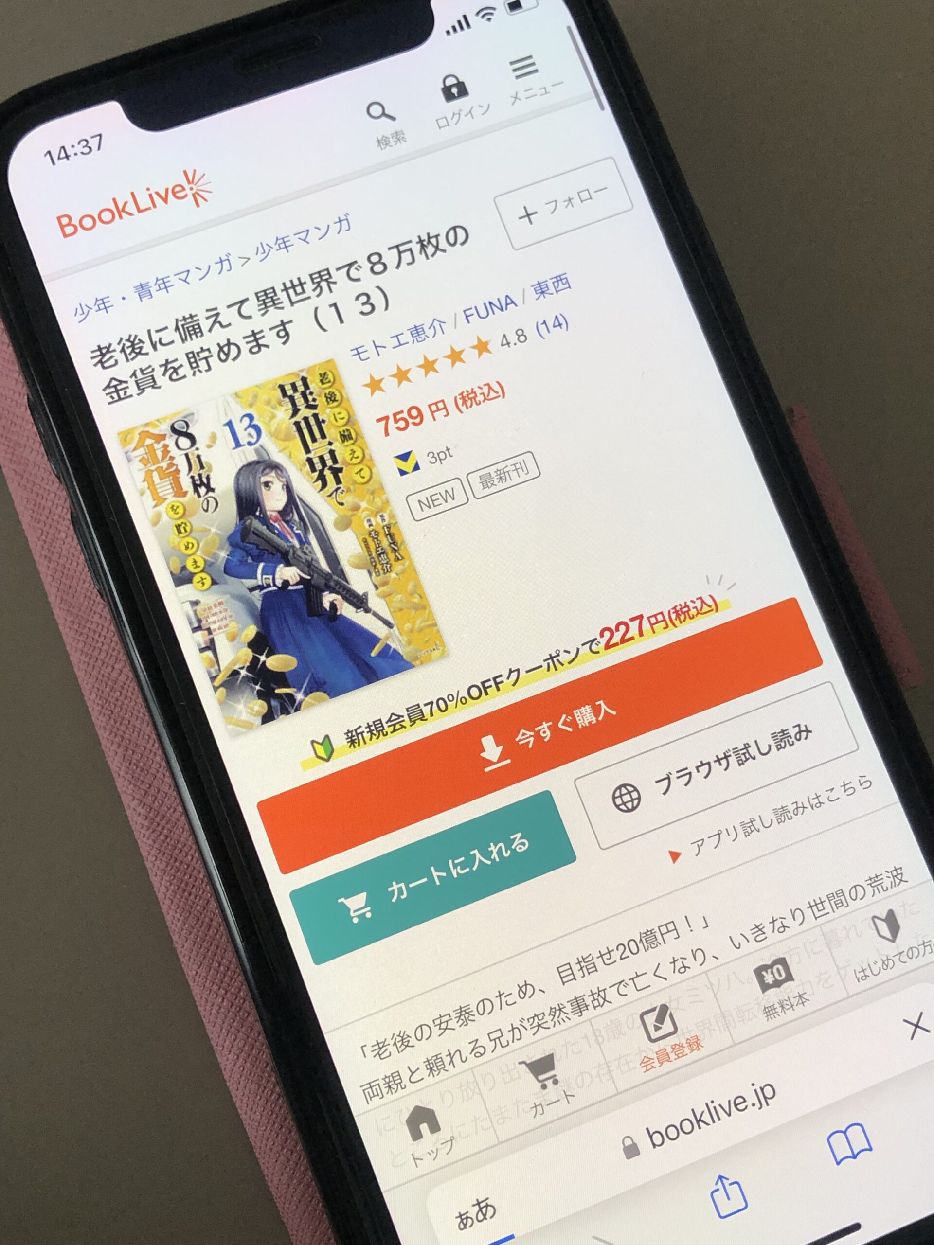 老後に備えて異世界で8万枚の金貨を貯めます