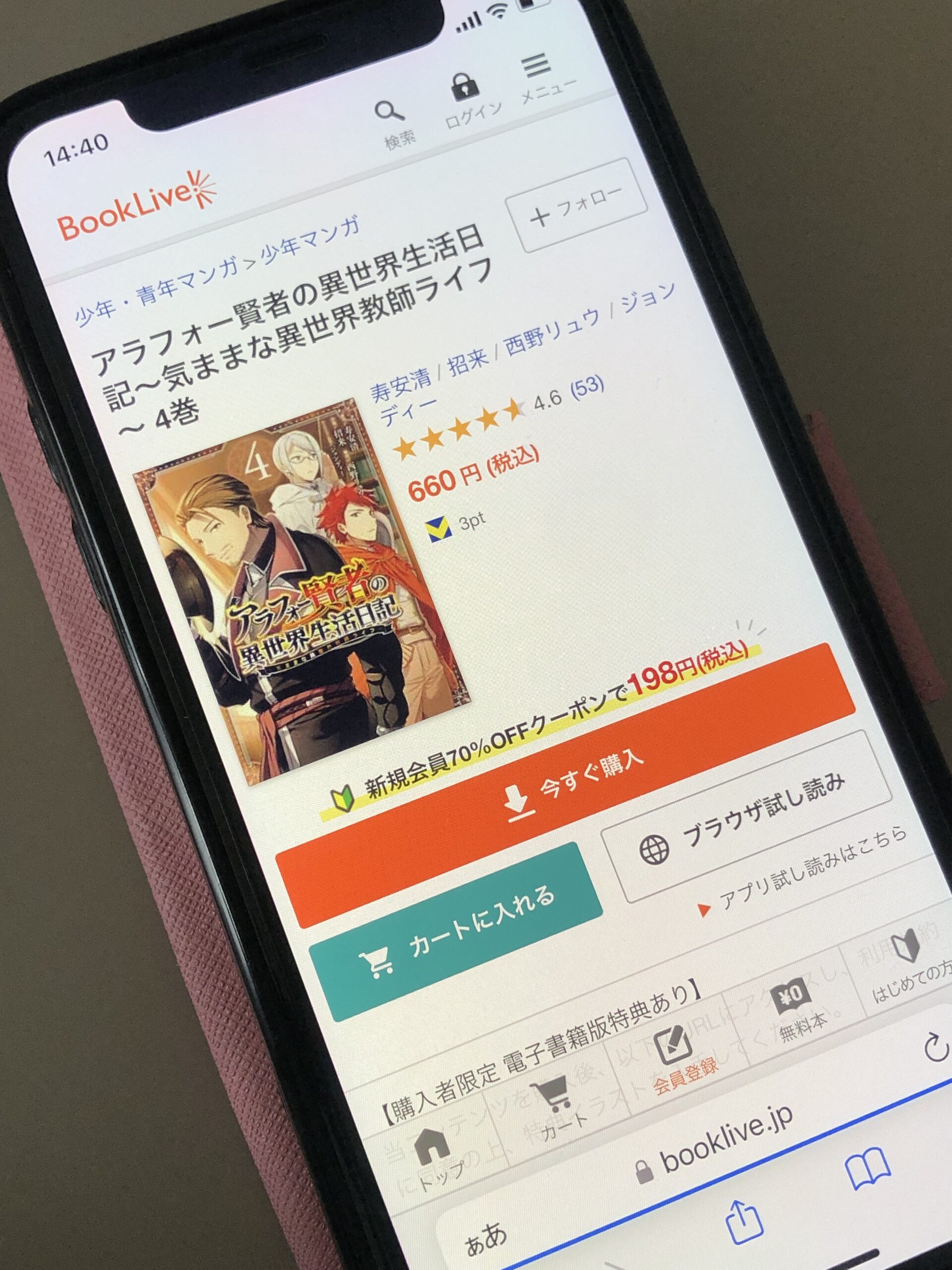 アラフォー賢者の異世界生活日記