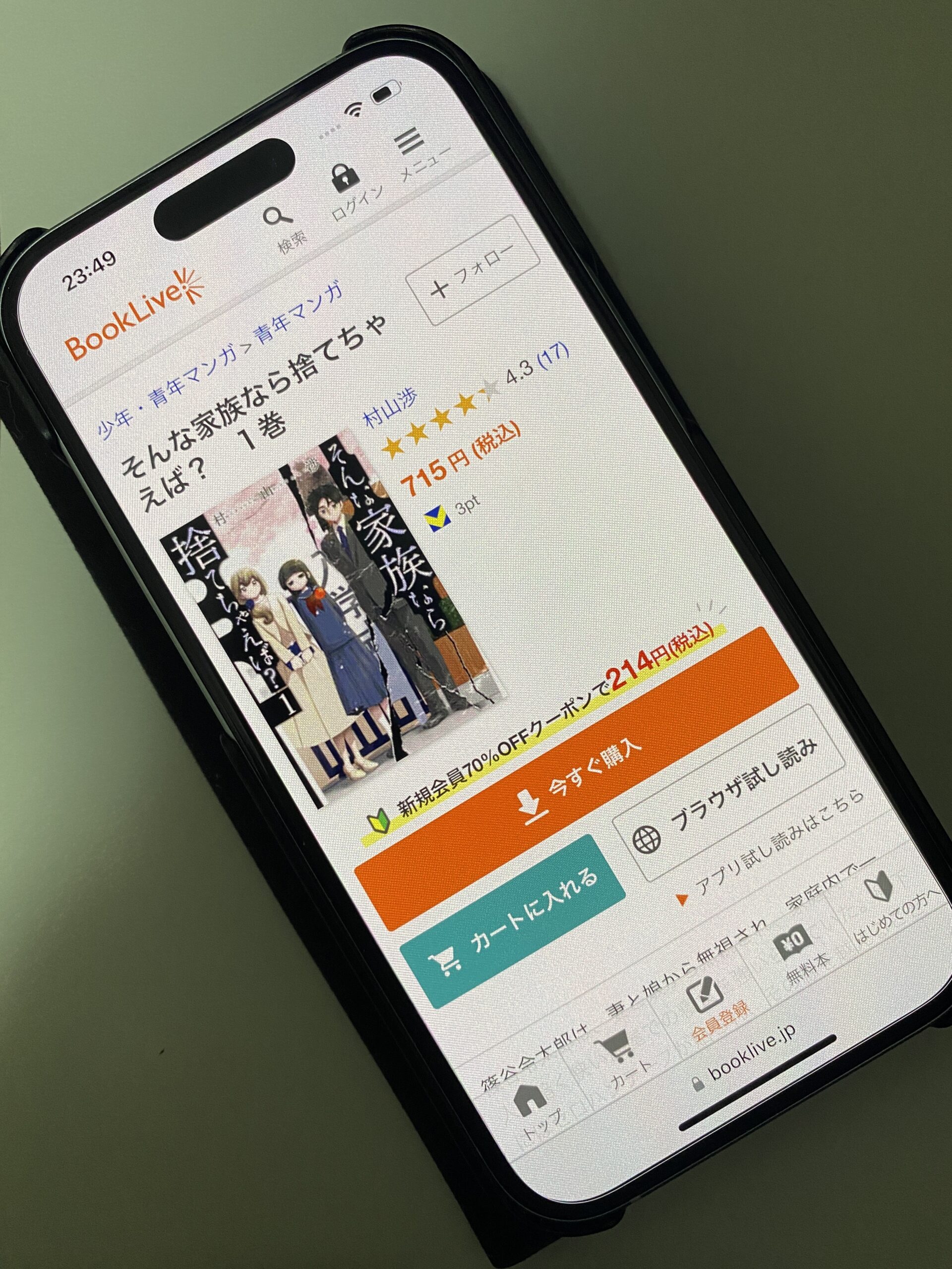 そんな家族なら捨てちゃえば? 全巻 ブックライブ