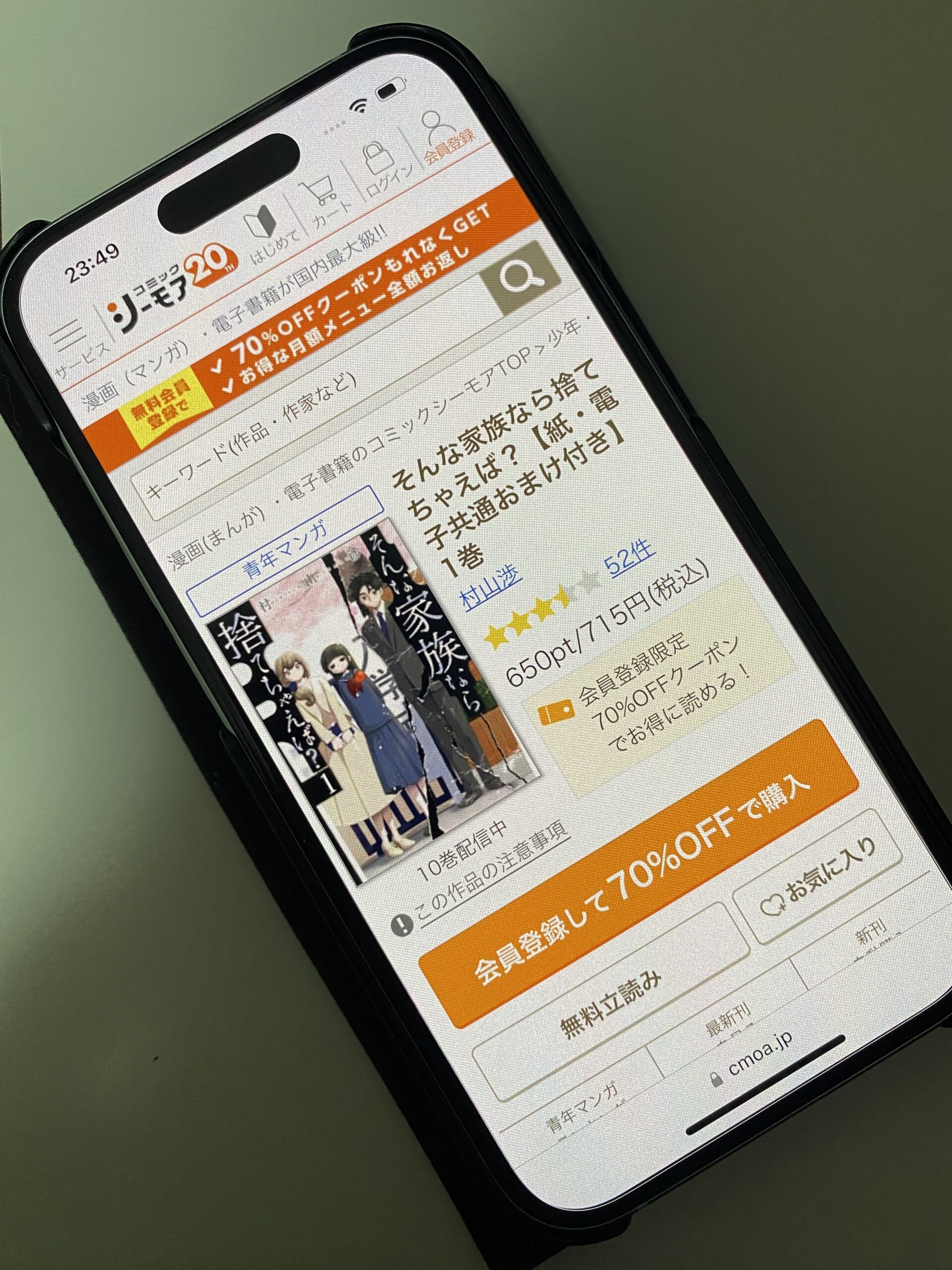 そんな家族なら捨てちゃえば? 全巻 コミックシーモア