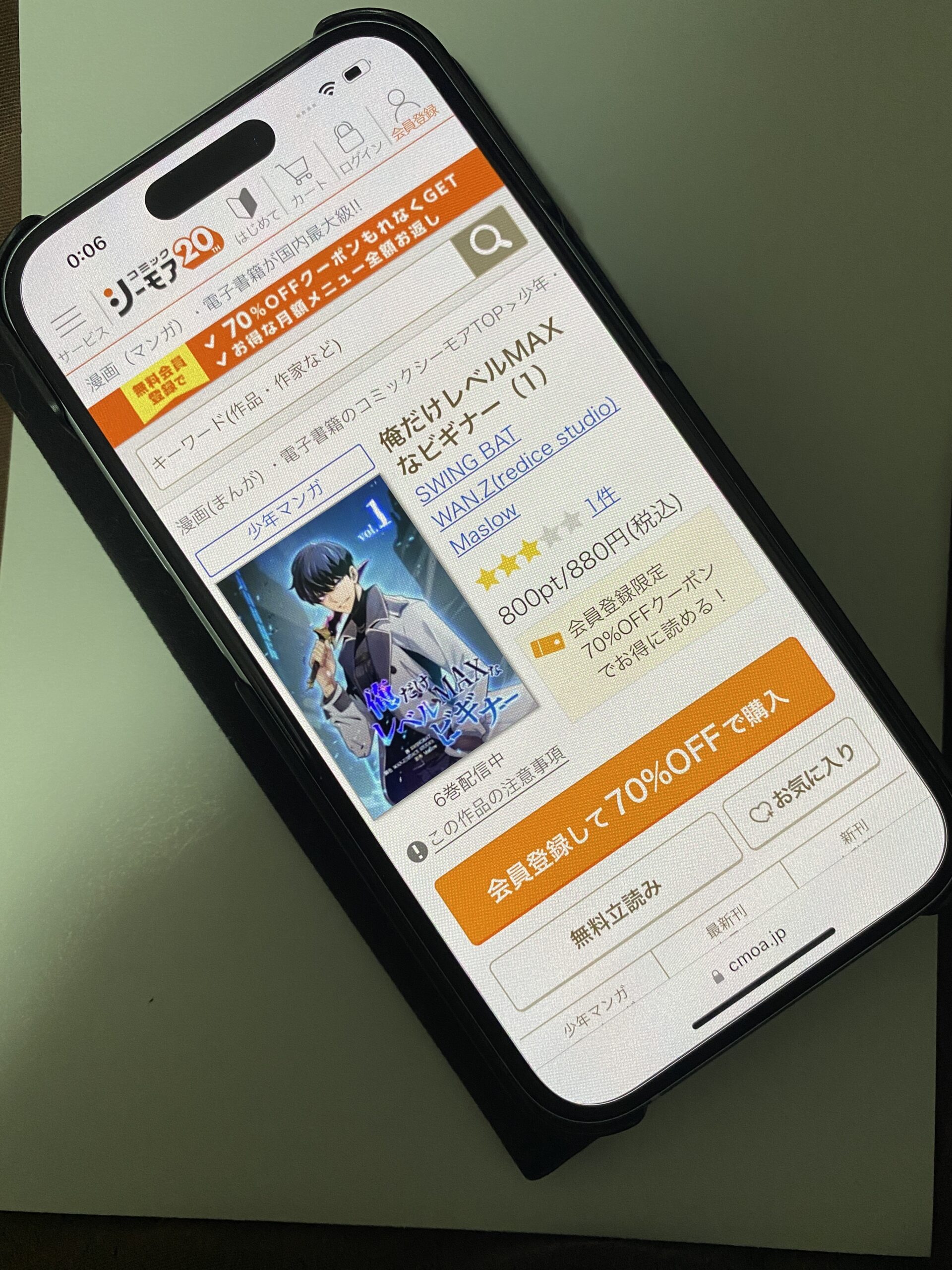 俺だけレベルMAXなビギナー 全巻 コミックシーモア